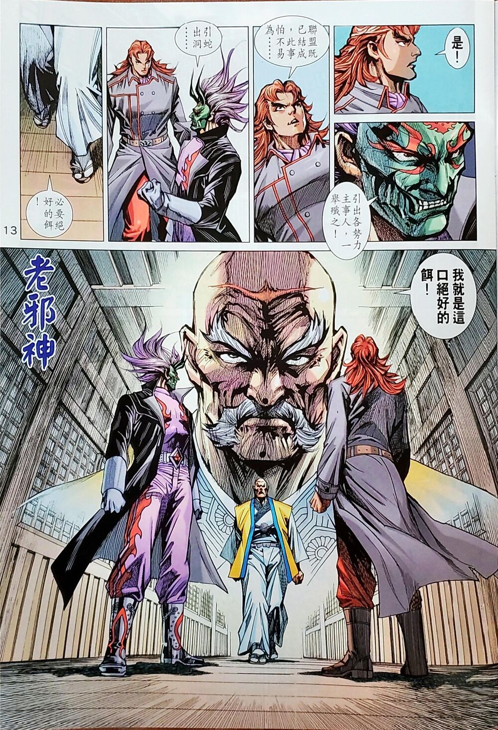 Long Hổ Môn Chapter 1043 - Trang 2