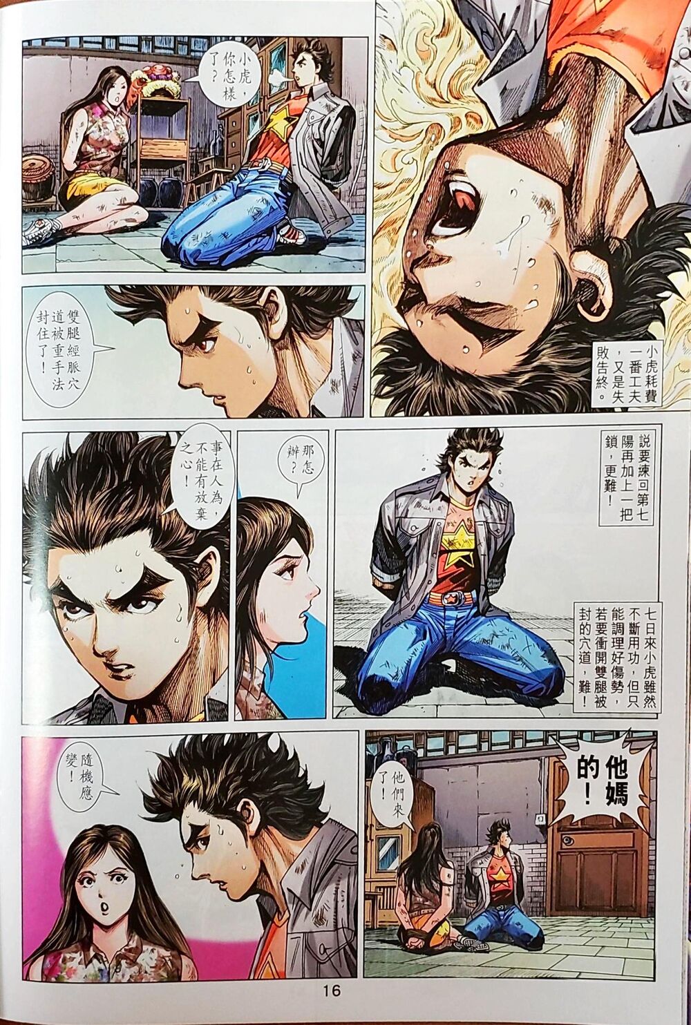 Long Hổ Môn Chapter 1043 - Trang 2