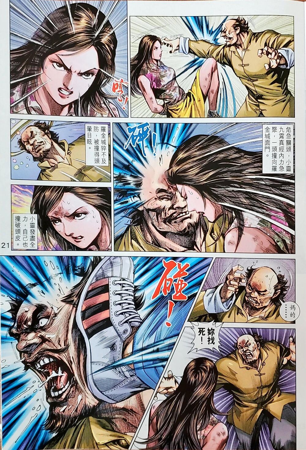 Long Hổ Môn Chapter 1043 - Trang 2