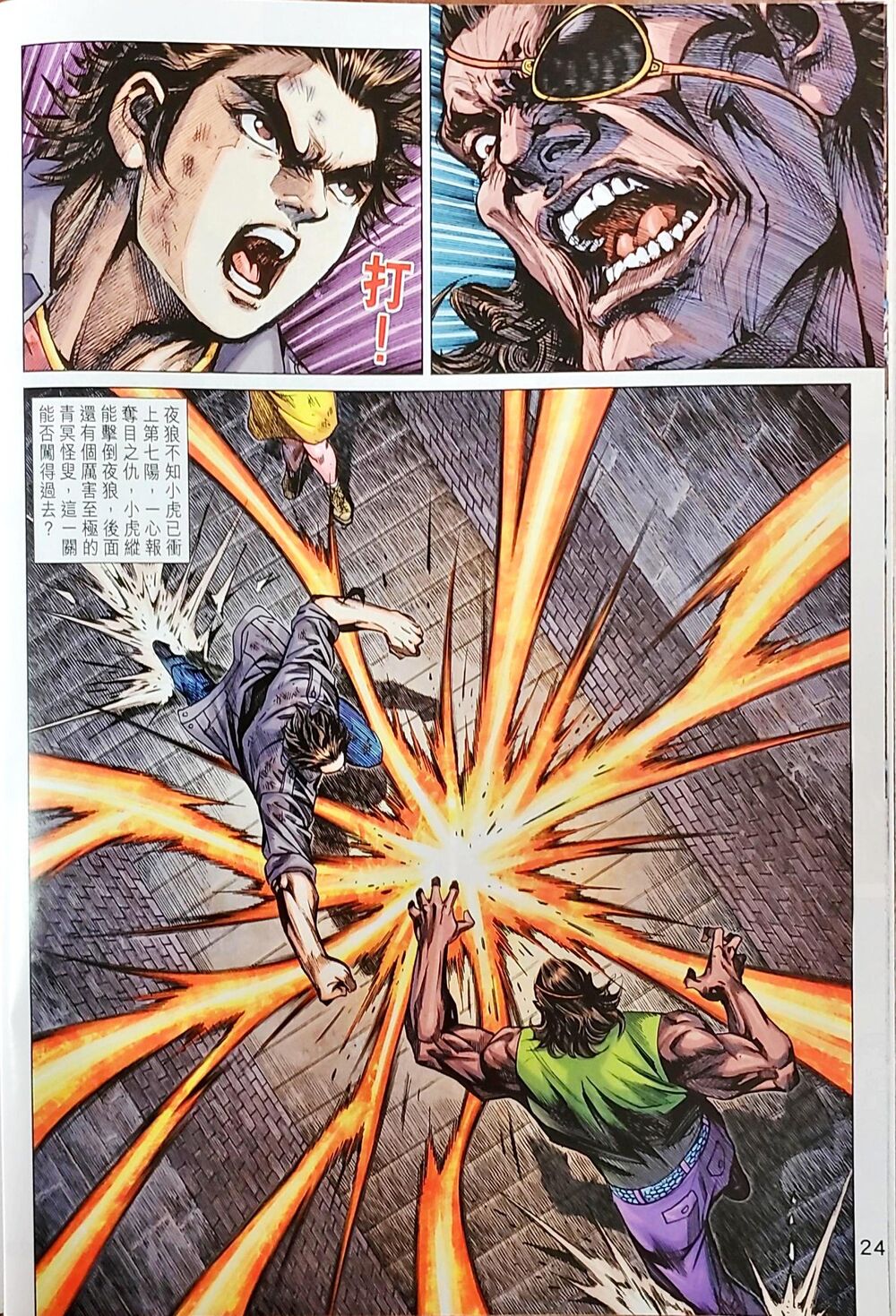 Long Hổ Môn Chapter 1043 - Trang 2