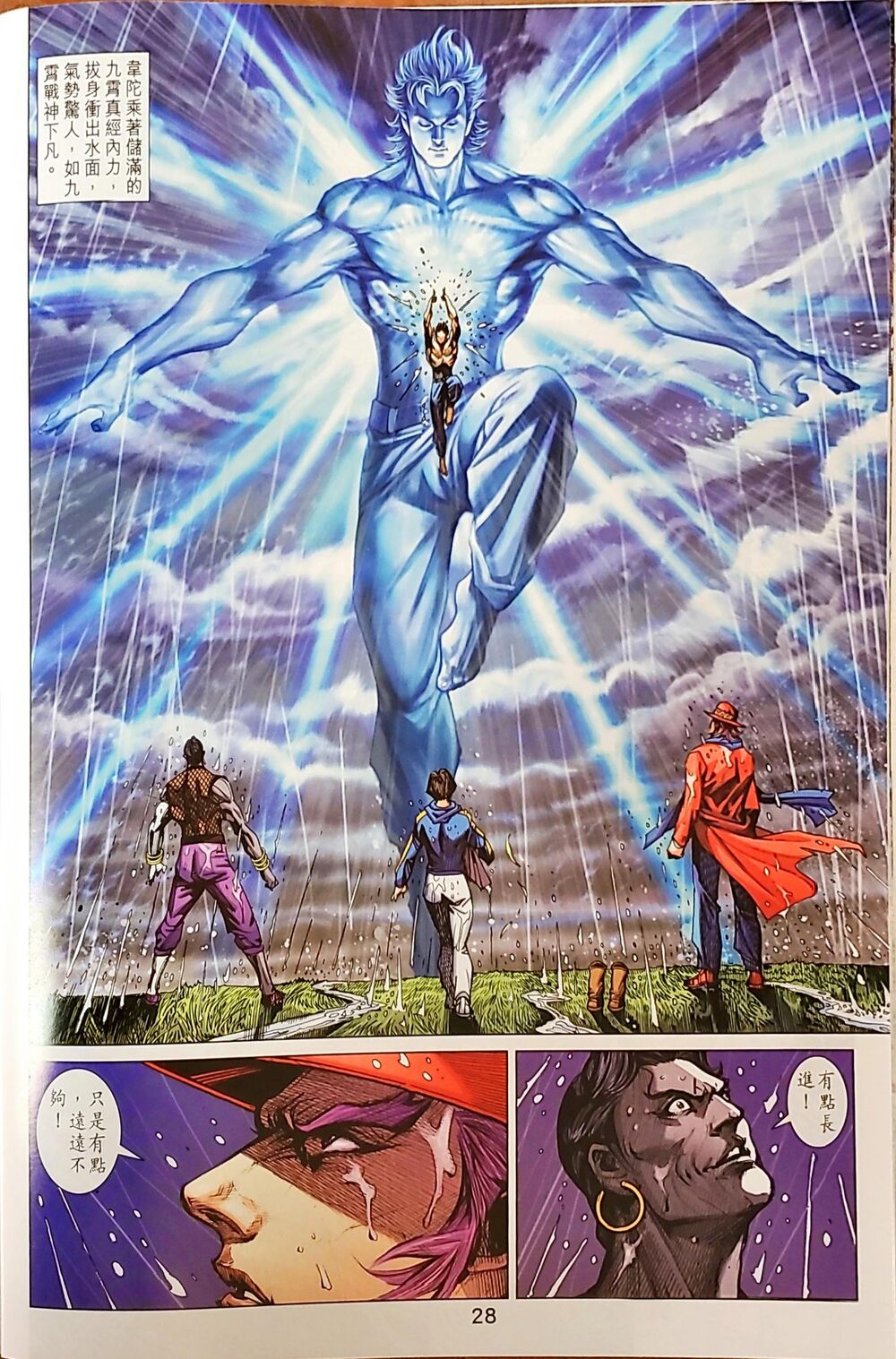 Long Hổ Môn Chapter 1043 - Trang 2