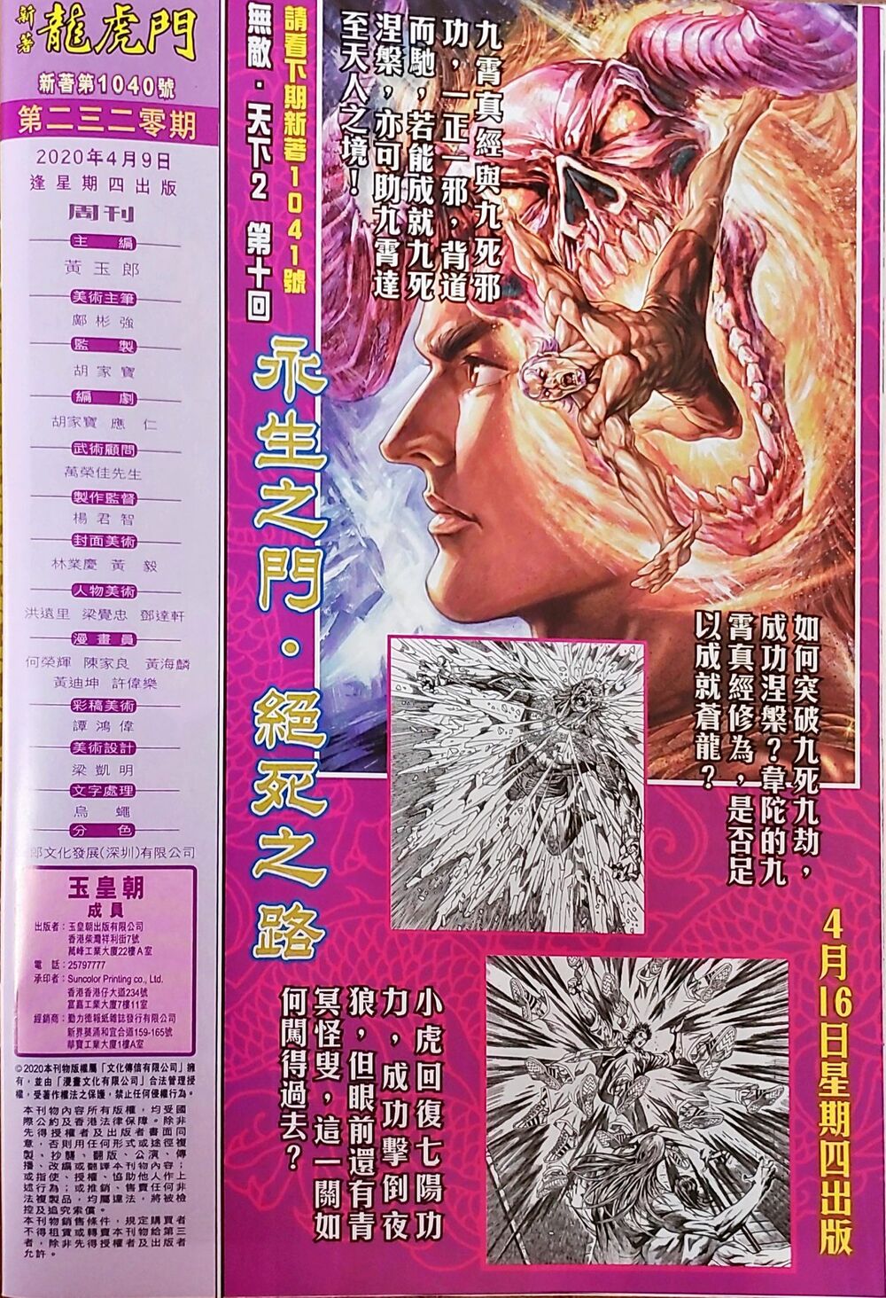 Long Hổ Môn Chapter 1043 - Trang 2