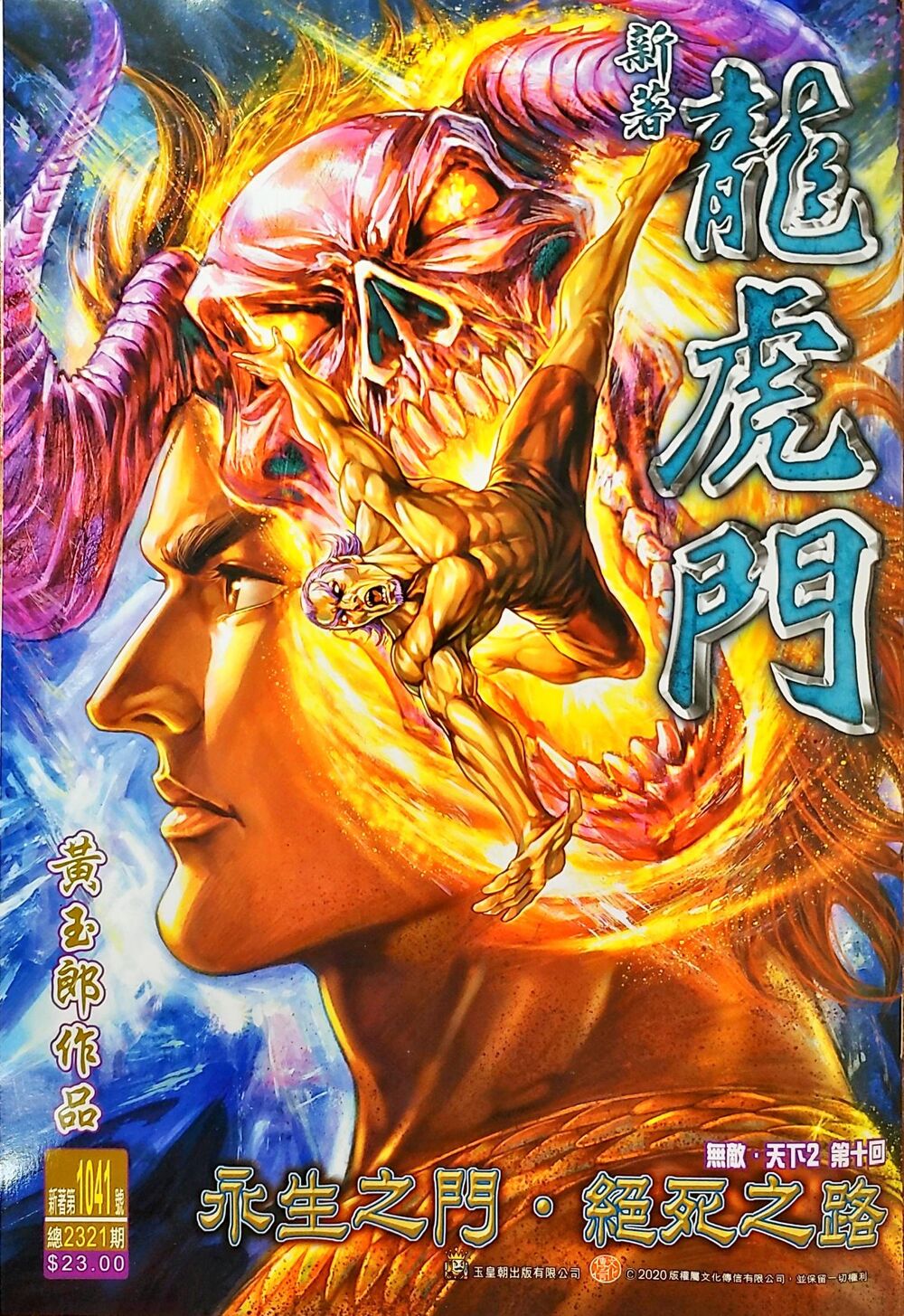 Long Hổ Môn Chapter 1043 - Trang 2