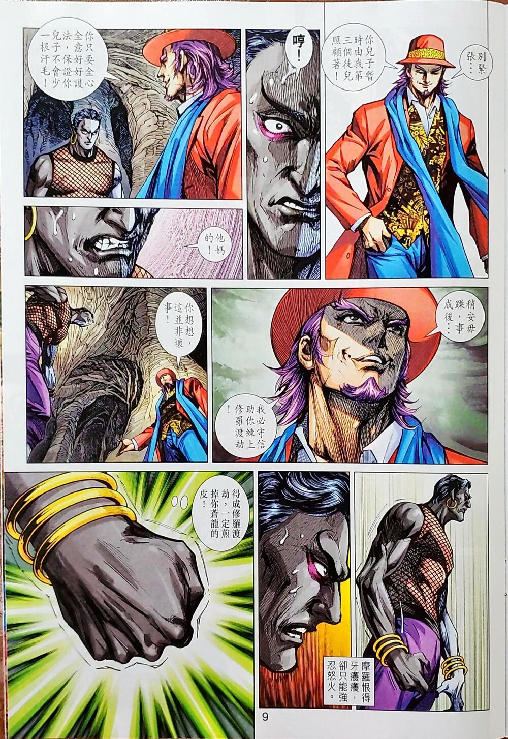 Long Hổ Môn Chapter 1043 - Trang 2