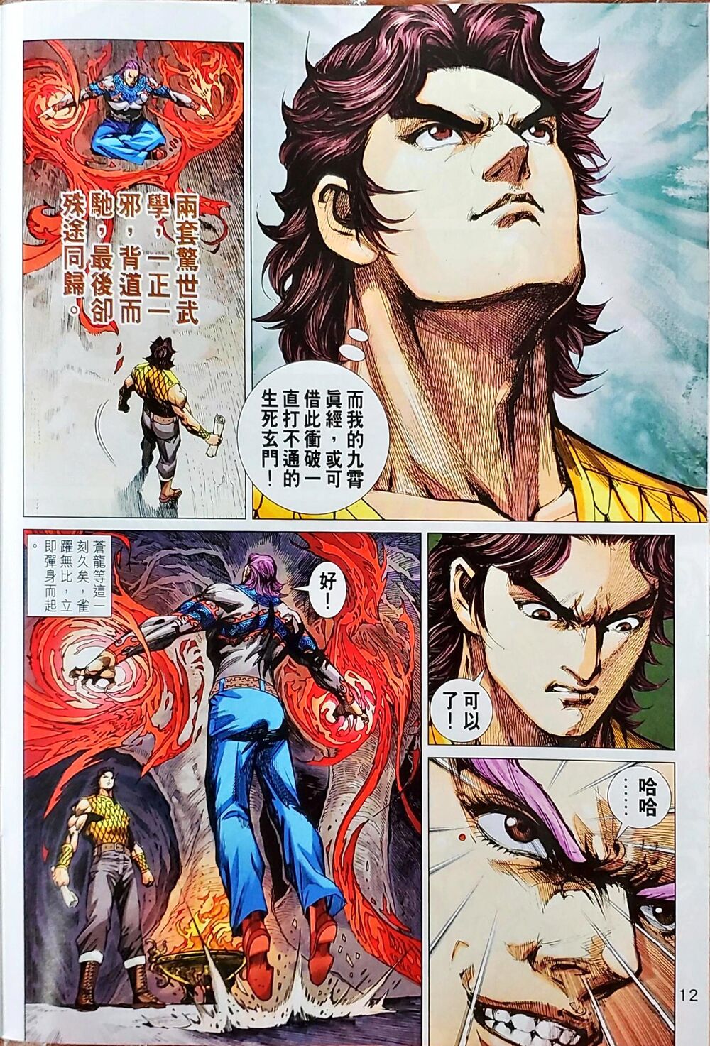 Long Hổ Môn Chapter 1043 - Trang 2