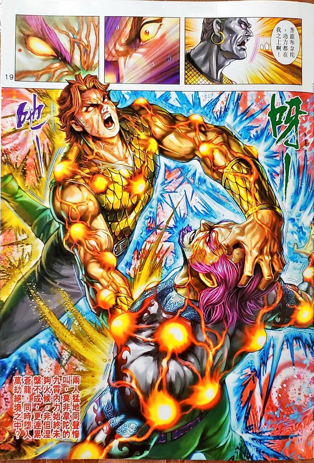 Long Hổ Môn Chapter 1043 - Trang 2