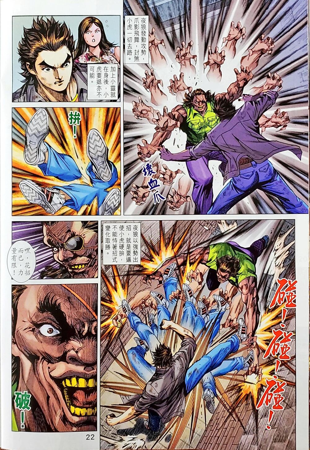 Long Hổ Môn Chapter 1043 - Trang 2