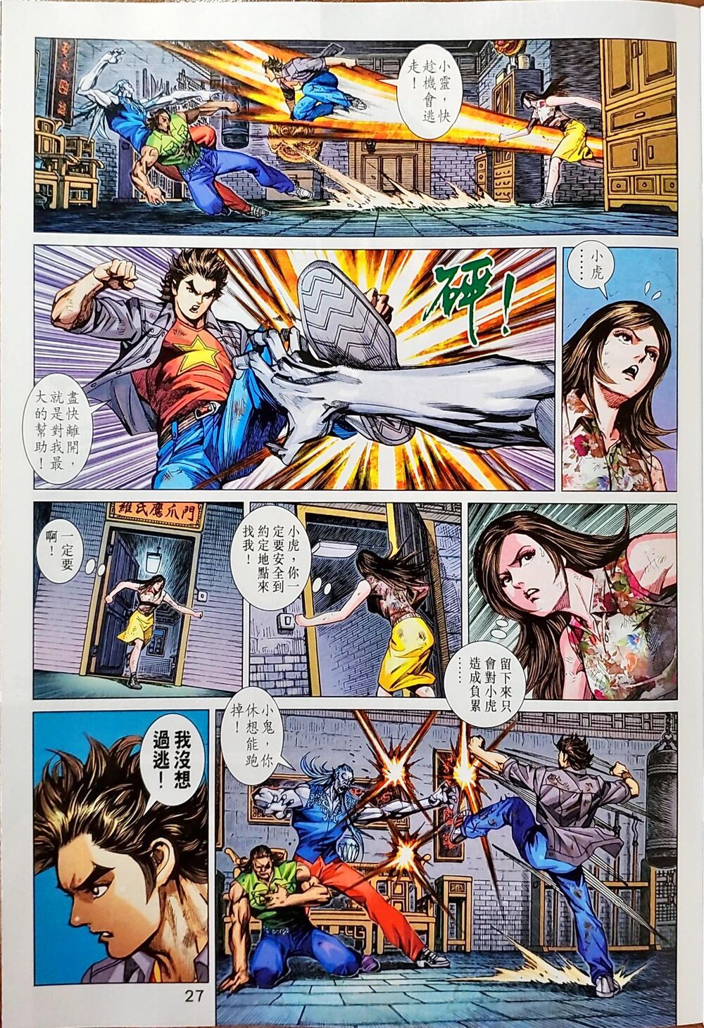 Long Hổ Môn Chapter 1043 - Trang 2