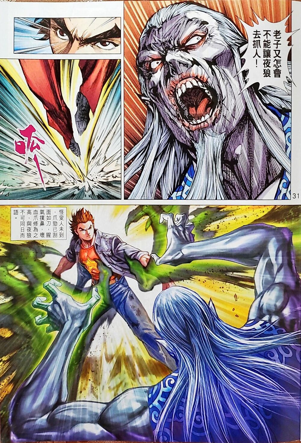 Long Hổ Môn Chapter 1043 - Trang 2