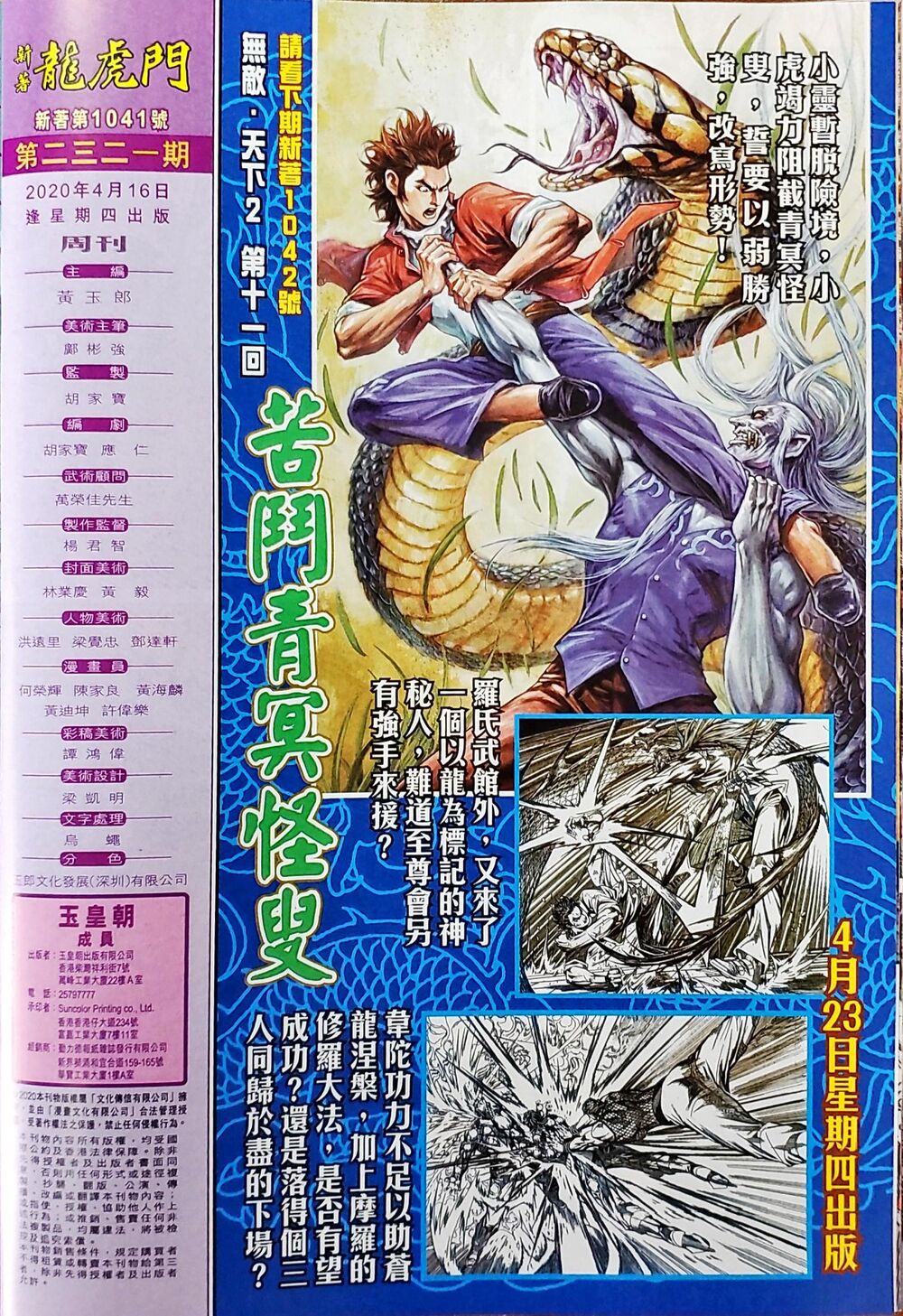 Long Hổ Môn Chapter 1043 - Trang 2