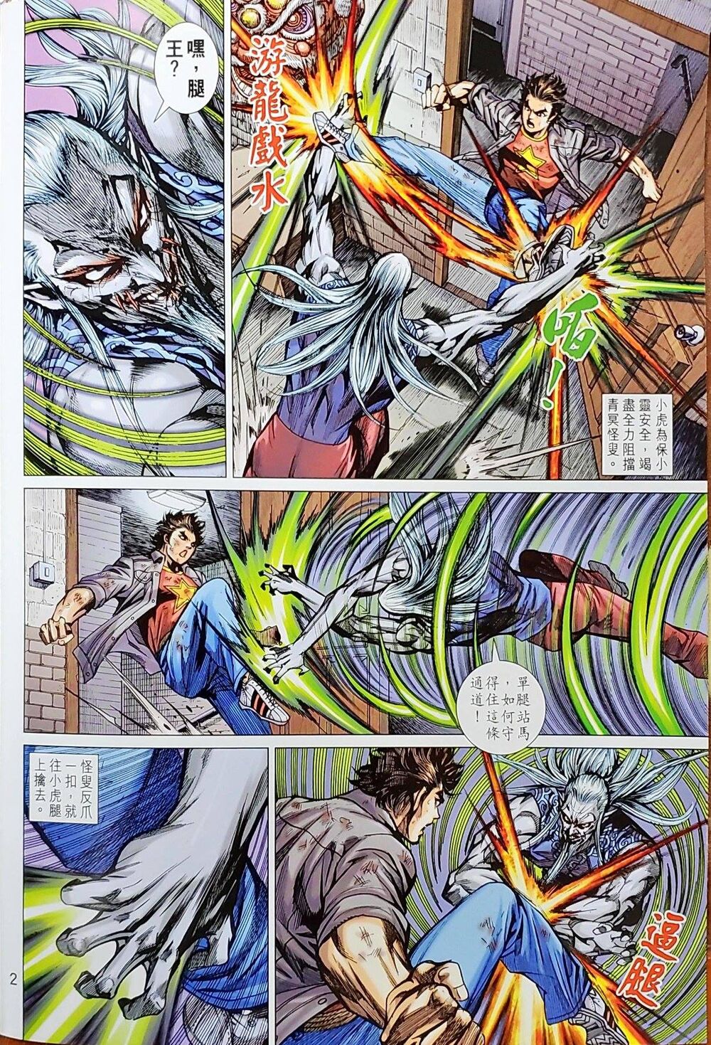 Long Hổ Môn Chapter 1043 - Trang 2