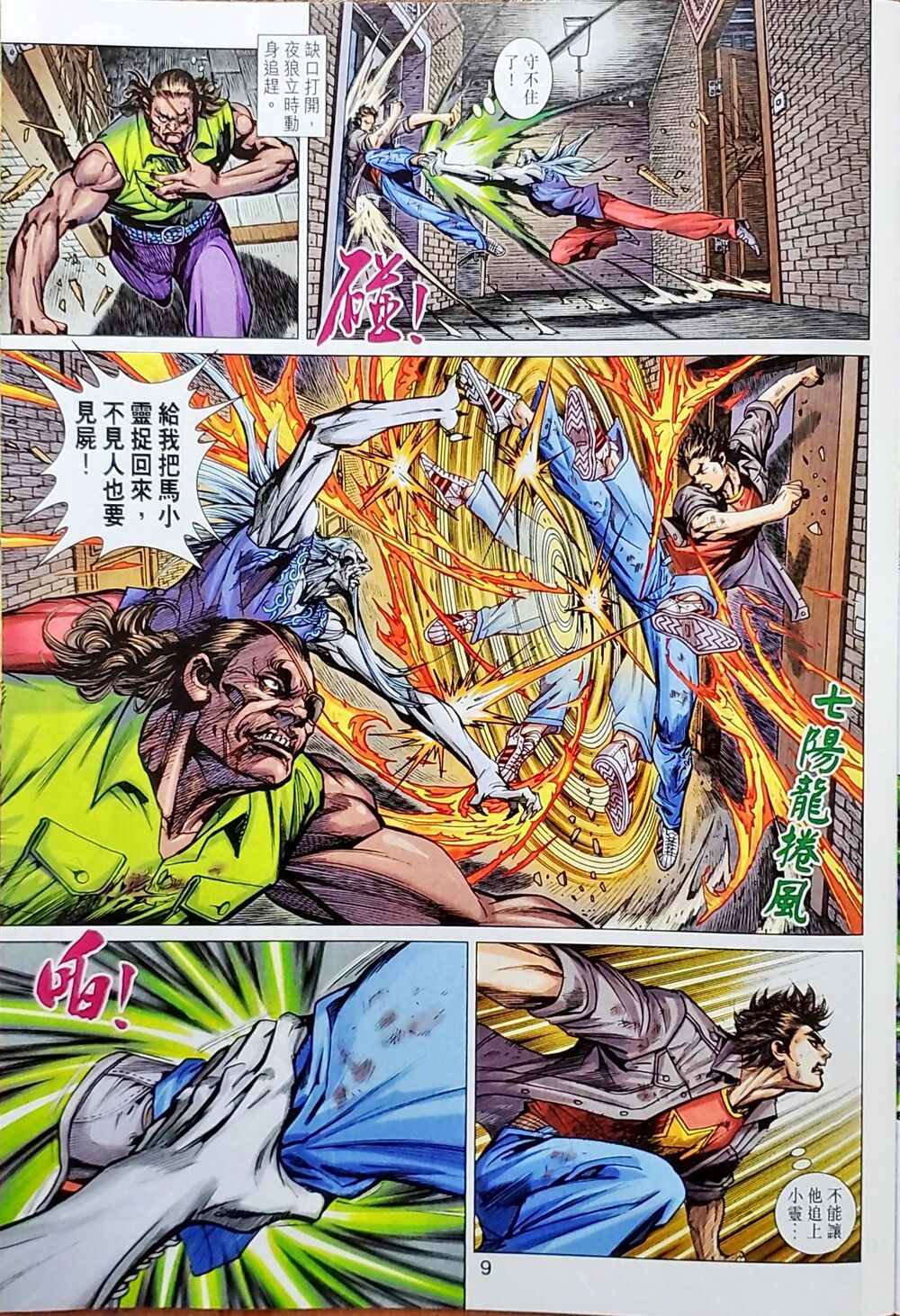 Long Hổ Môn Chapter 1043 - Trang 2