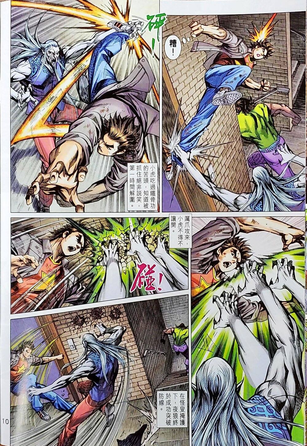 Long Hổ Môn Chapter 1043 - Trang 2