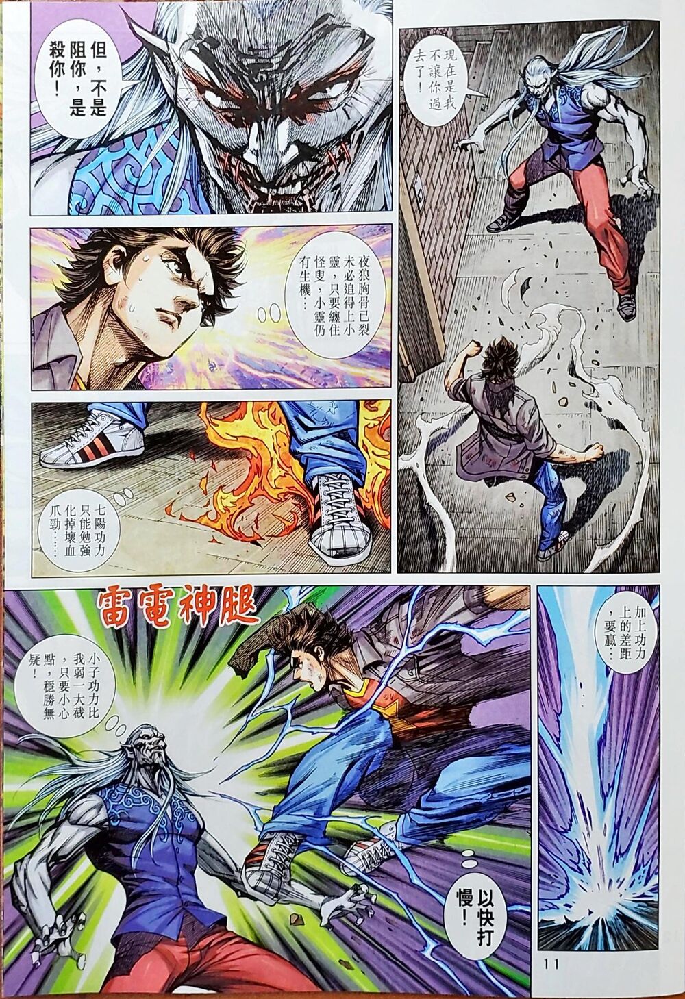 Long Hổ Môn Chapter 1043 - Trang 2