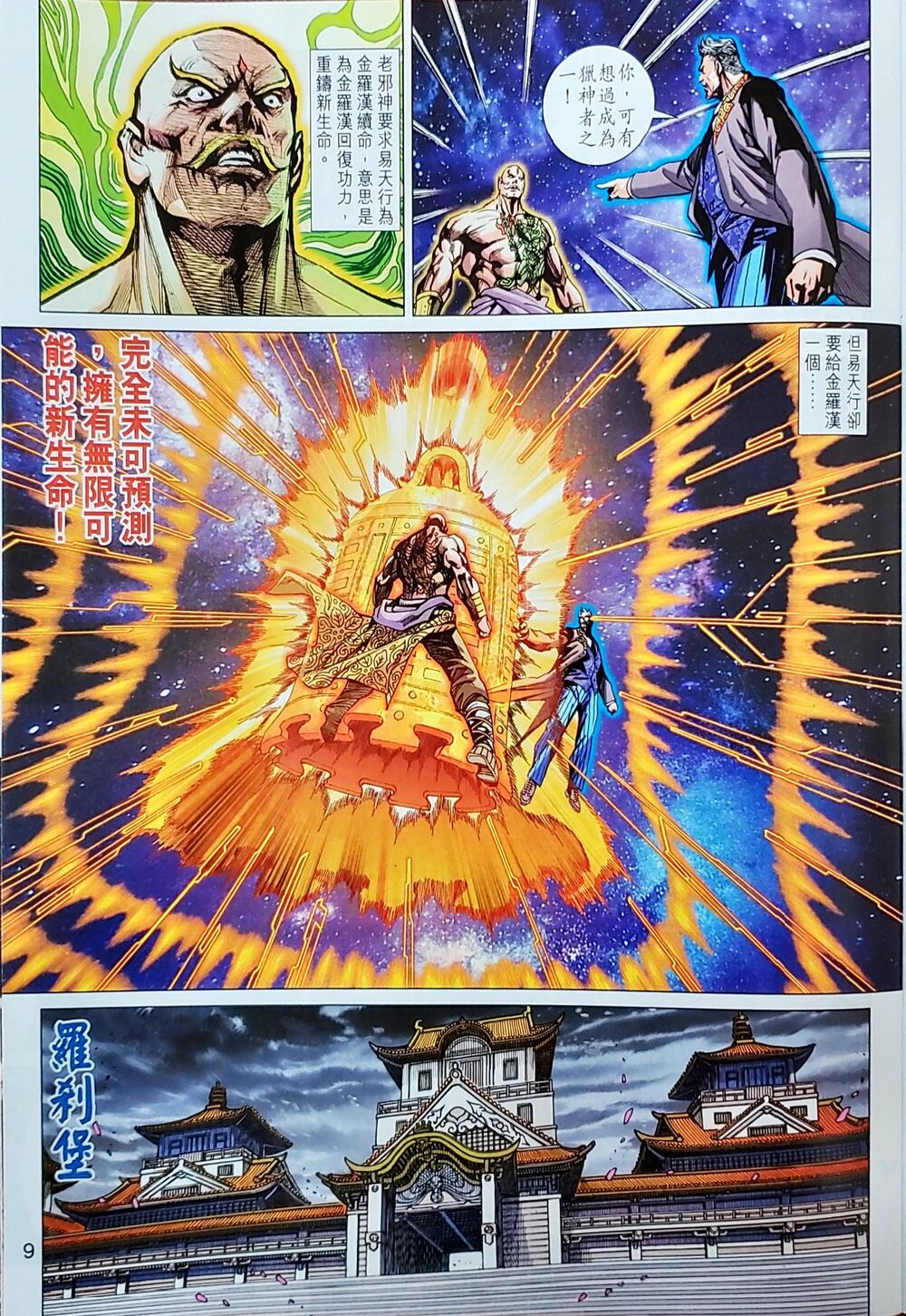 Long Hổ Môn Chapter 1043 - Trang 2