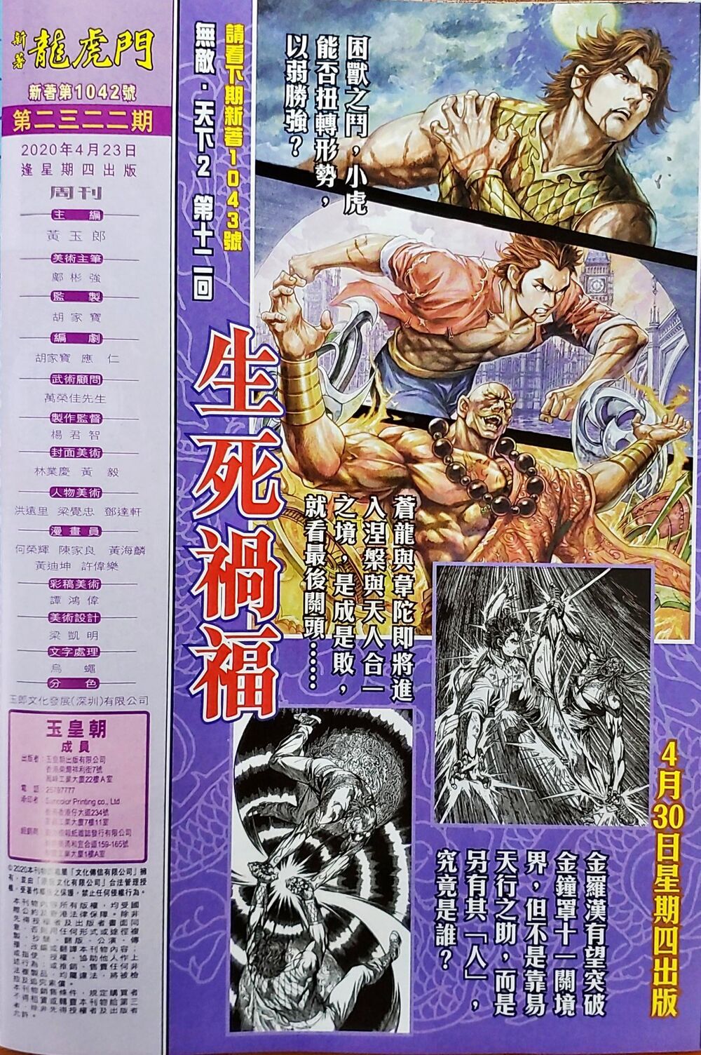 Long Hổ Môn Chapter 1043 - Trang 2