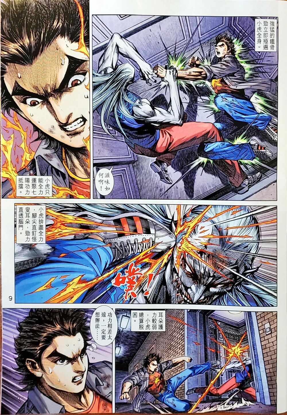 Long Hổ Môn Chapter 1046 - Trang 2