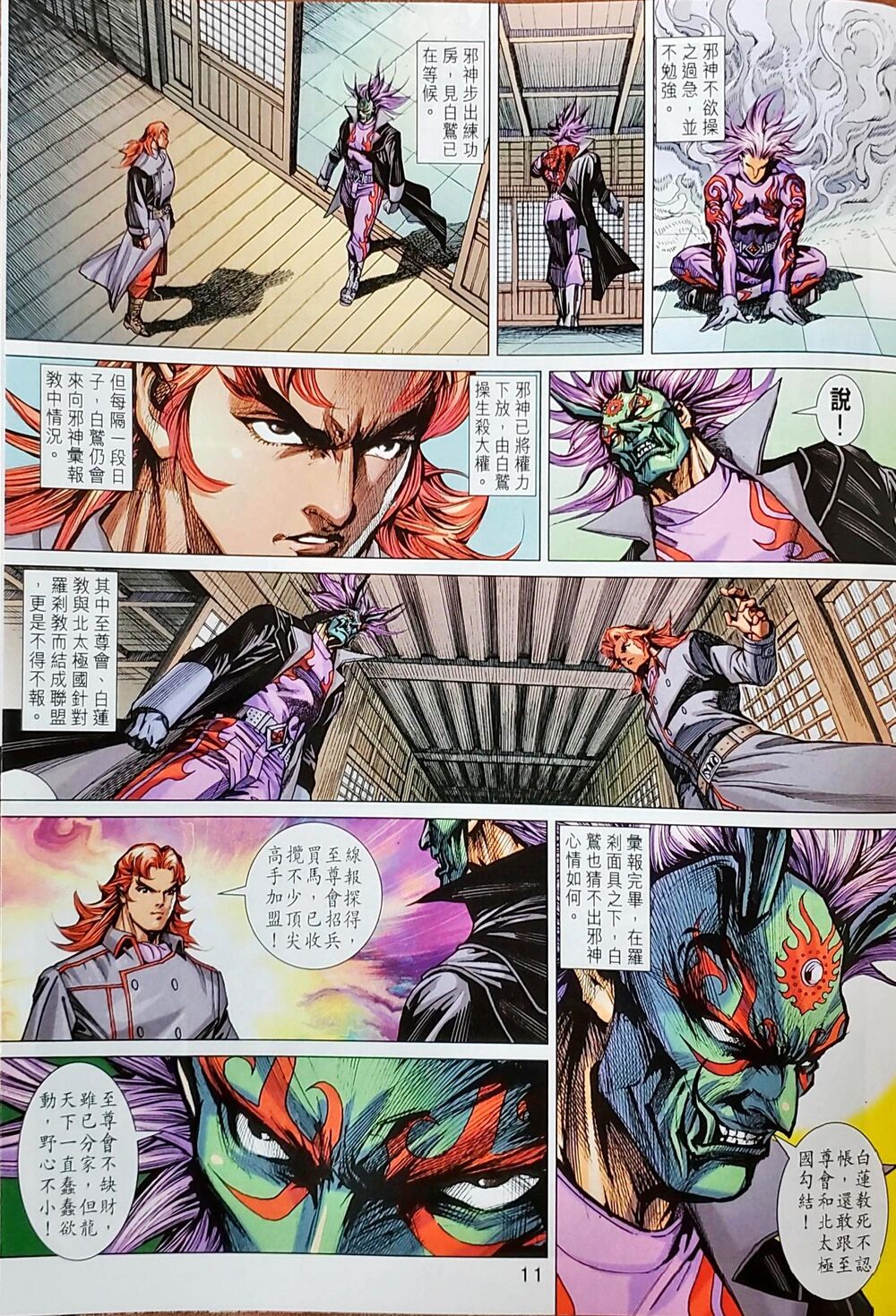 Long Hổ Môn Chapter 1046 - Trang 2