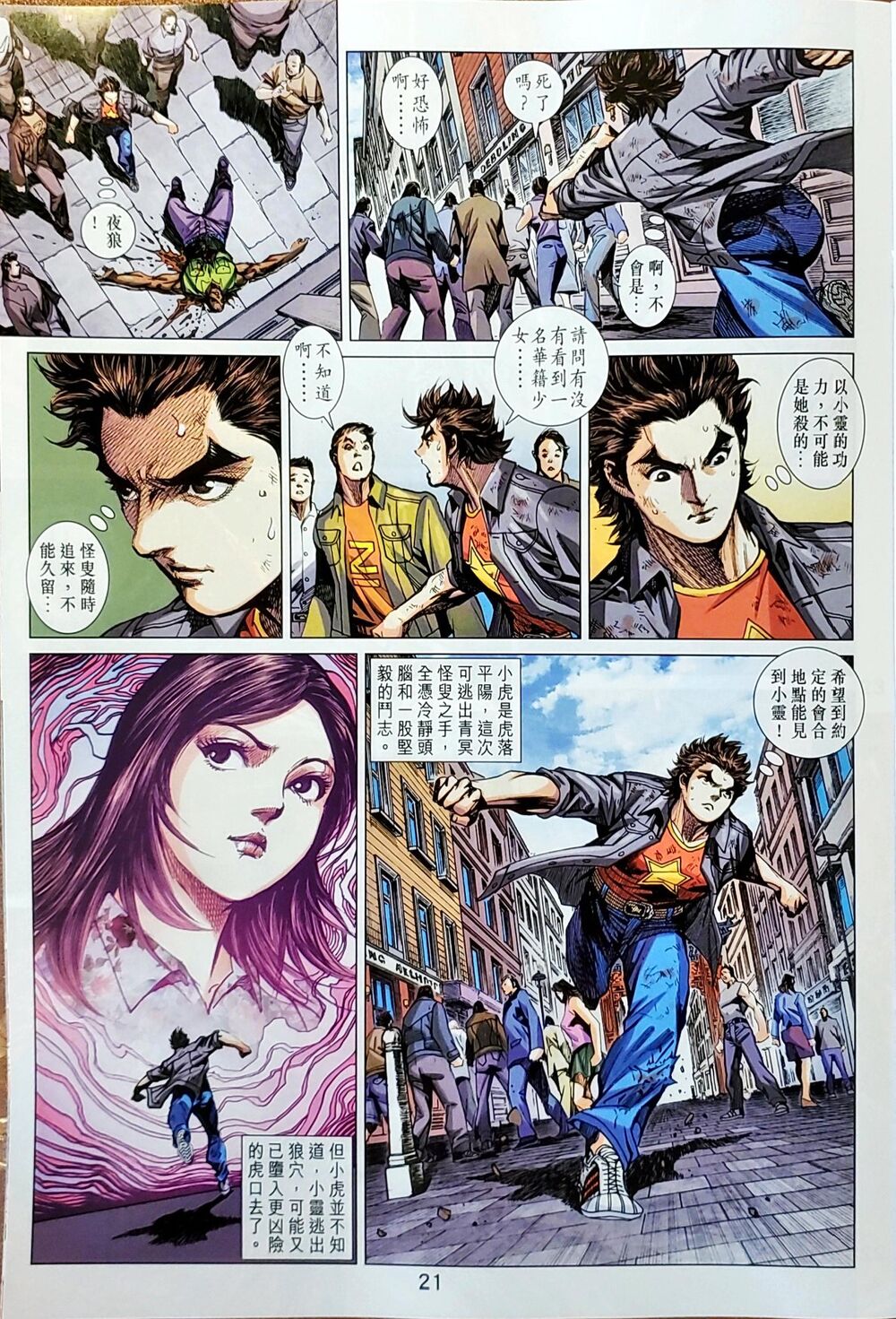 Long Hổ Môn Chapter 1046 - Trang 2