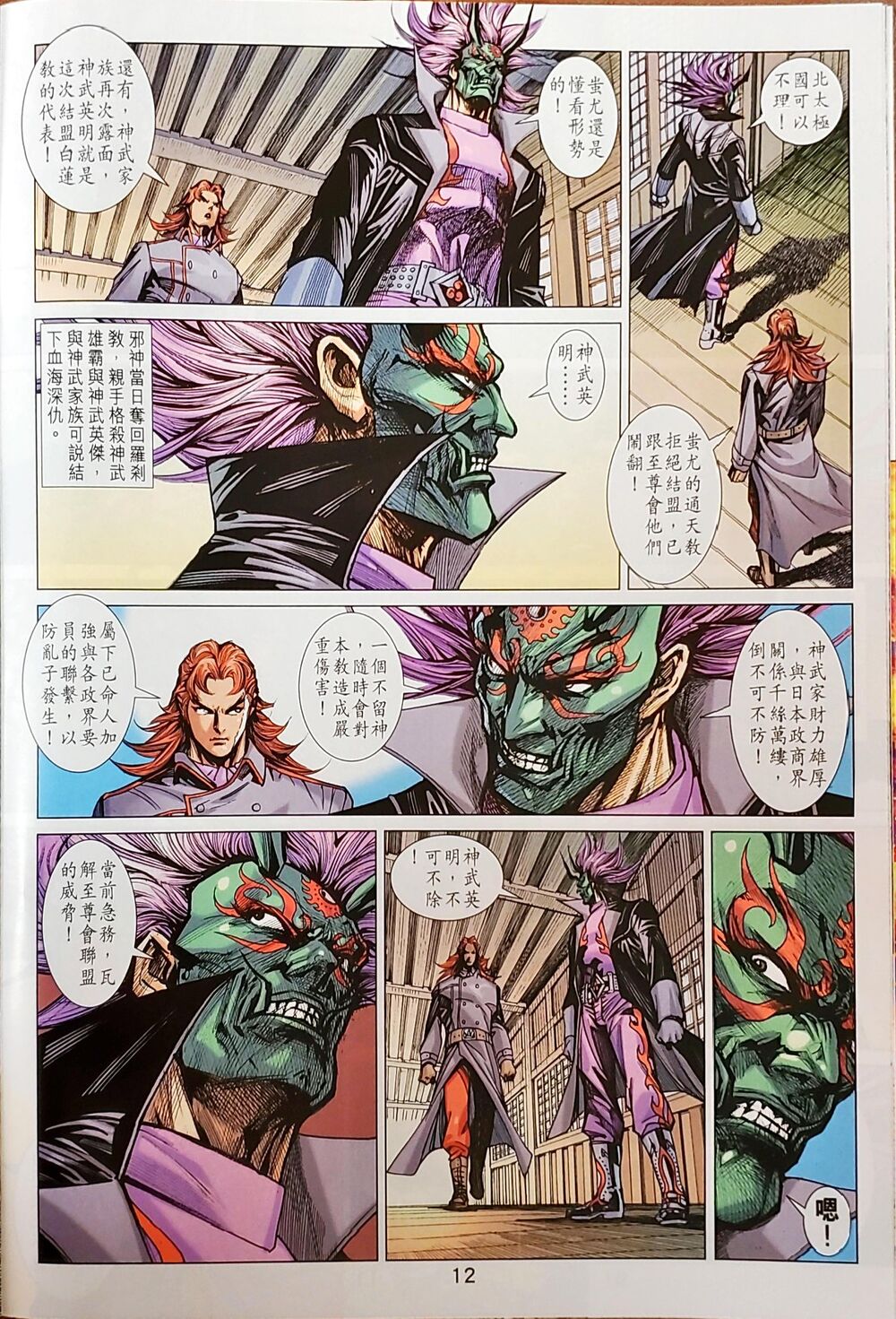 Long Hổ Môn Chapter 1046 - Trang 2