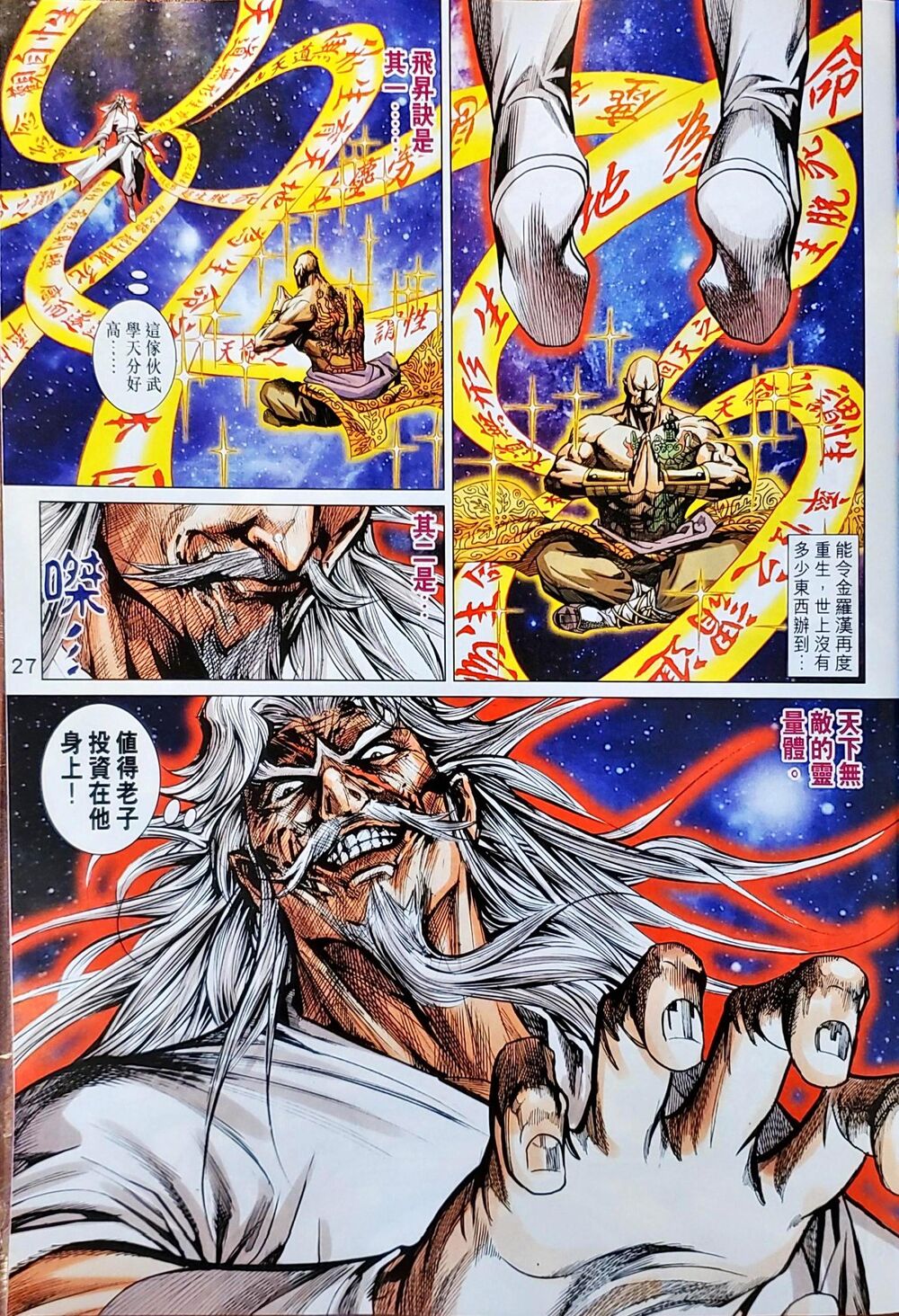 Long Hổ Môn Chapter 1046 - Trang 2