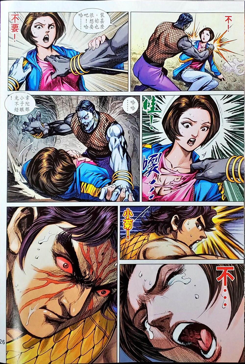 Long Hổ Môn Chapter 1046 - Trang 2