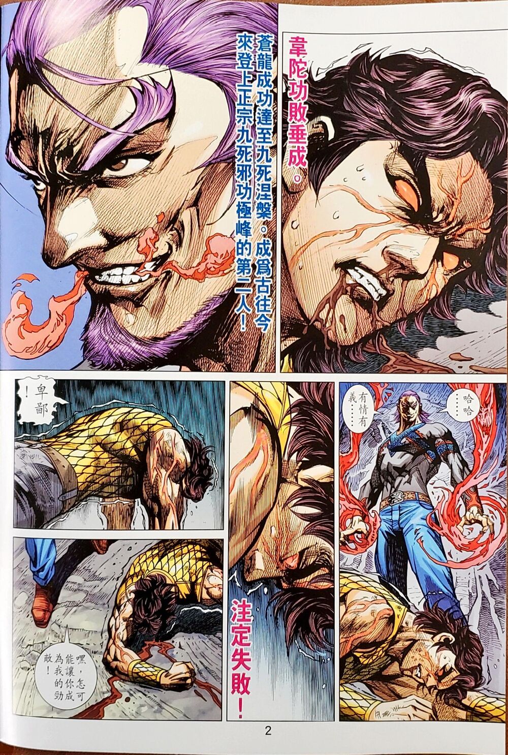 Long Hổ Môn Chapter 1046 - Trang 2