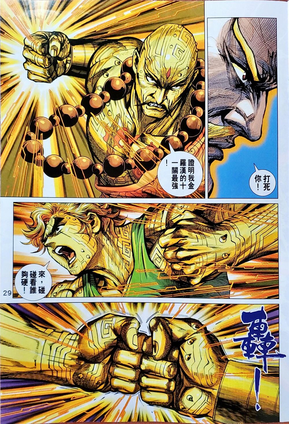 Long Hổ Môn Chapter 1046 - Trang 2