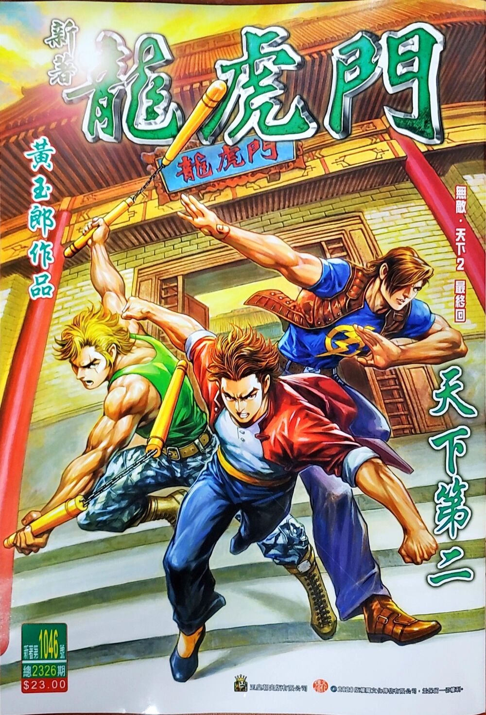 Long Hổ Môn Chapter 1046 - Trang 2