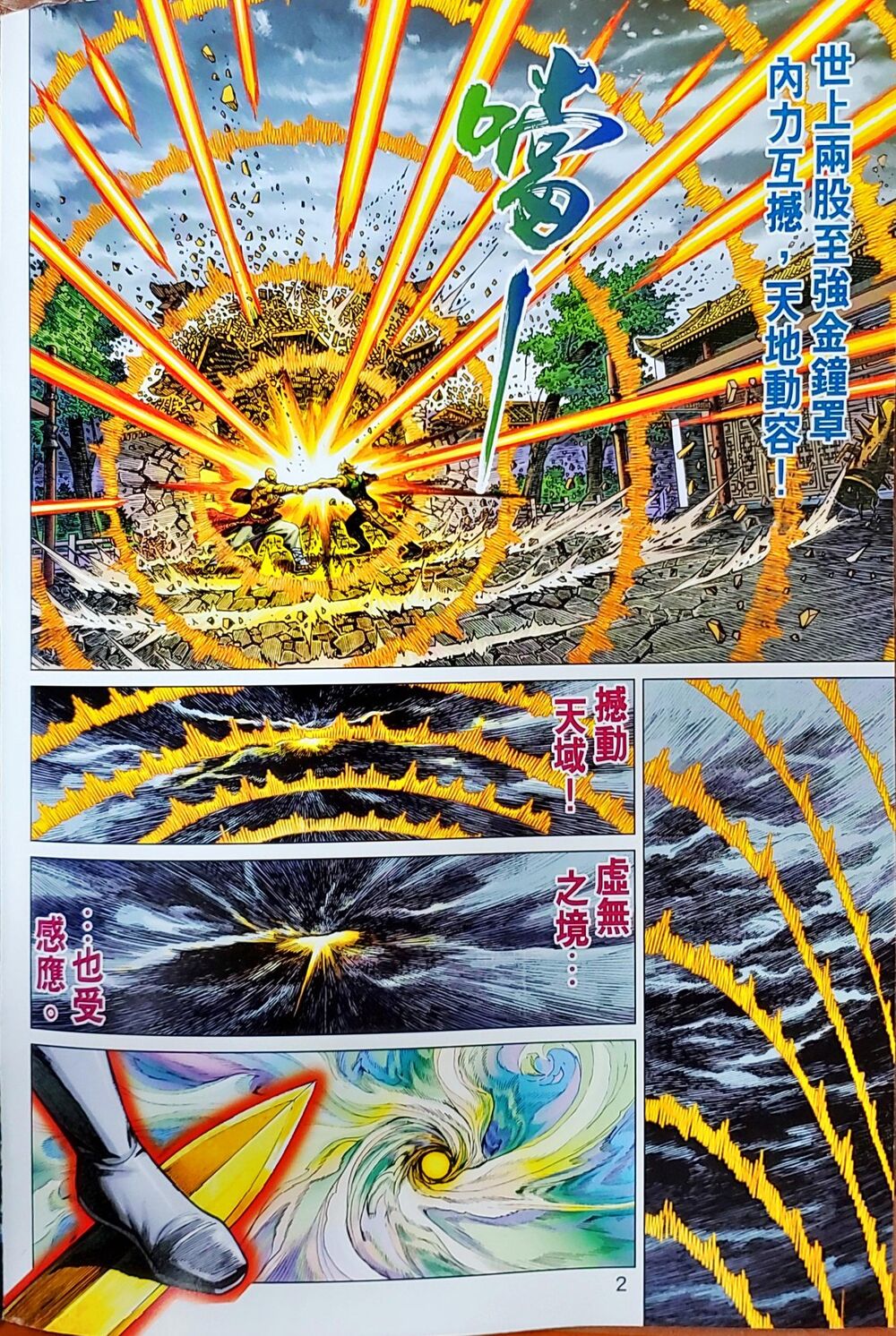 Long Hổ Môn Chapter 1046 - Trang 2