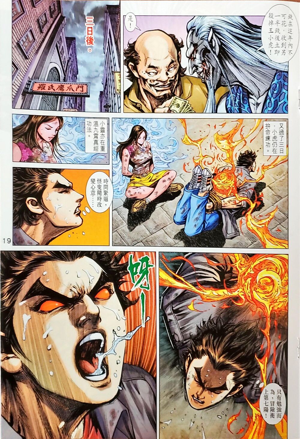 Long Hổ Môn Chapter 1046 - Trang 2