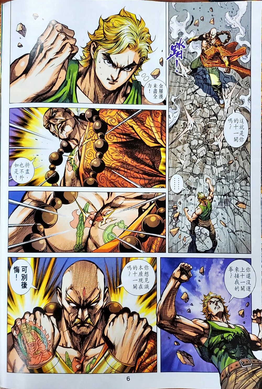 Long Hổ Môn Chapter 1046 - Trang 2