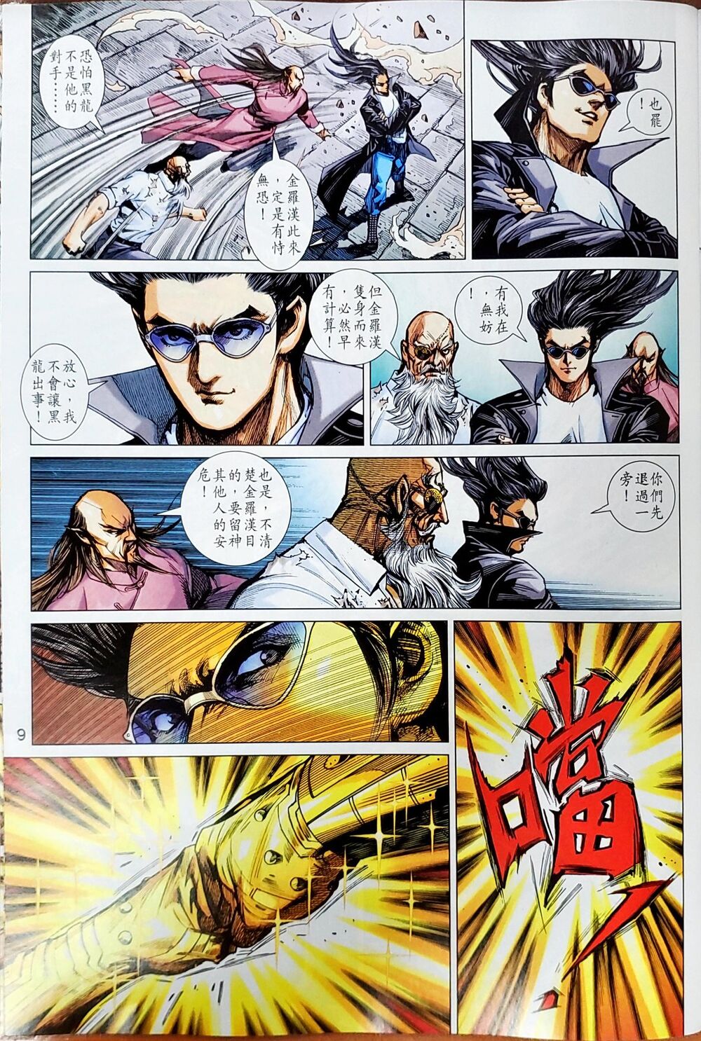 Long Hổ Môn Chapter 1046 - Trang 2