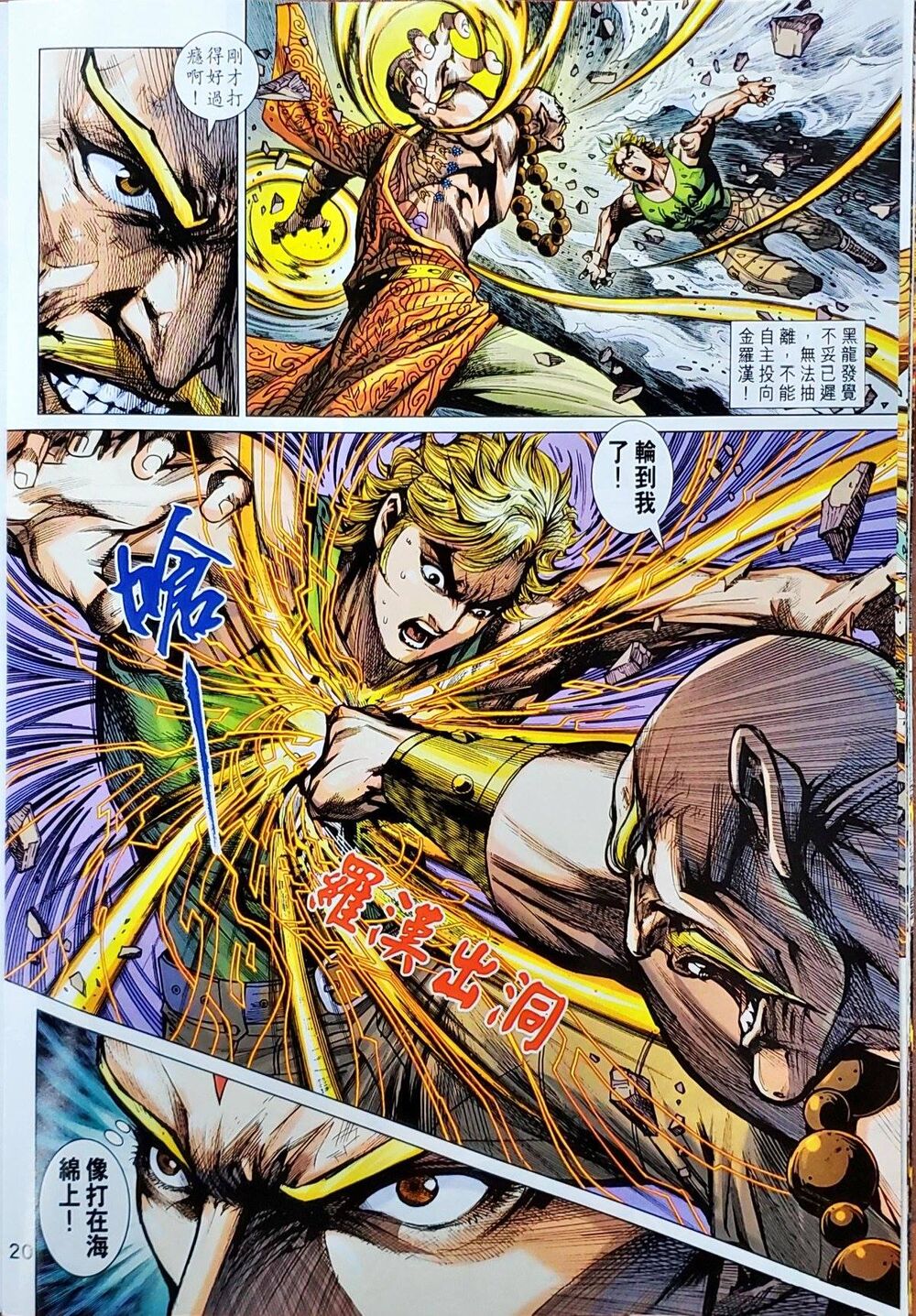 Long Hổ Môn Chapter 1046 - Trang 2