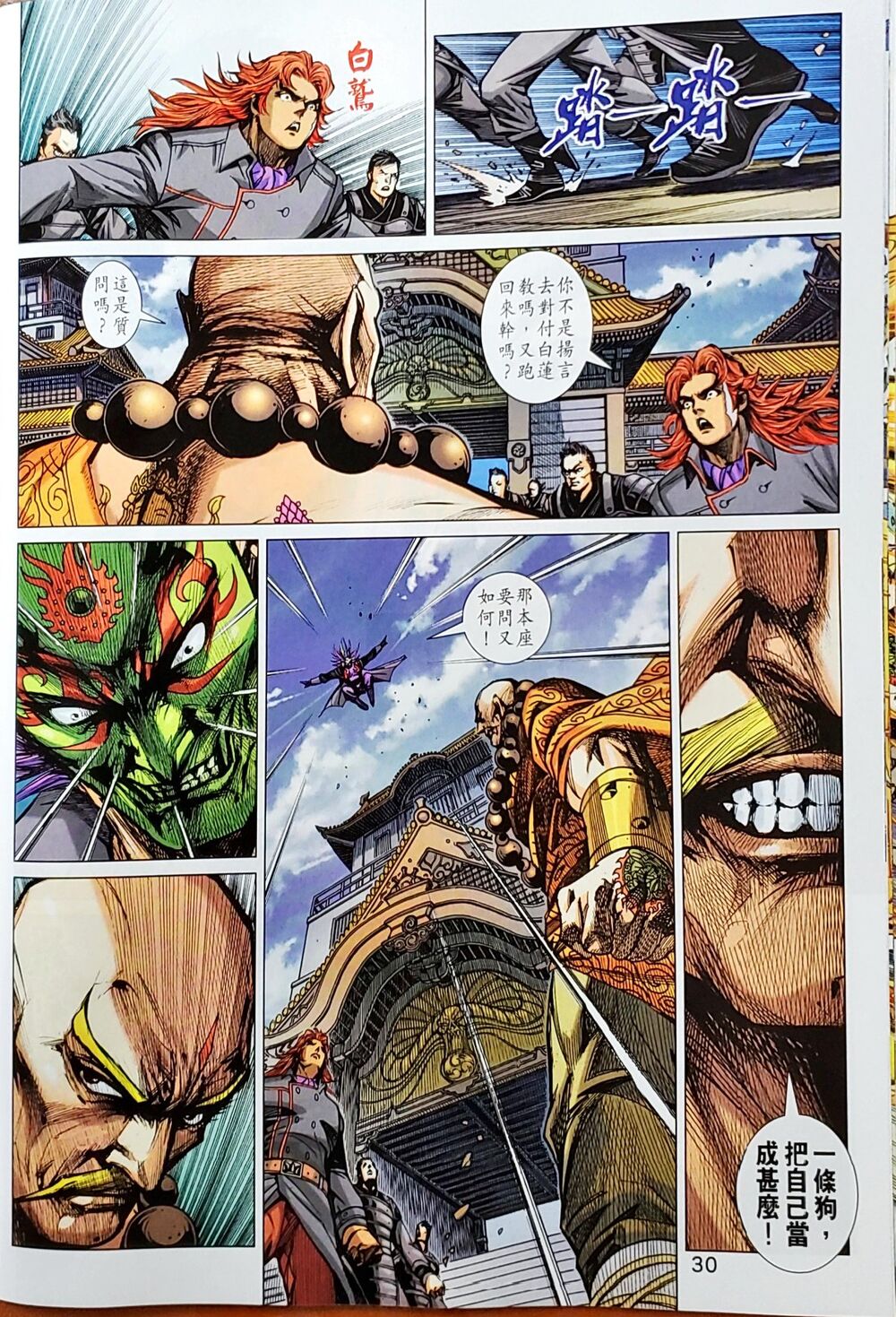 Long Hổ Môn Chapter 1046 - Trang 2