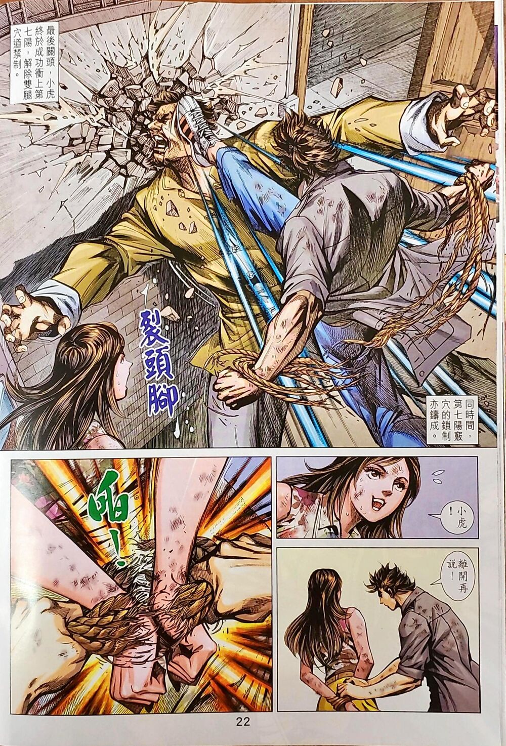 Long Hổ Môn Chapter 1046 - Trang 2