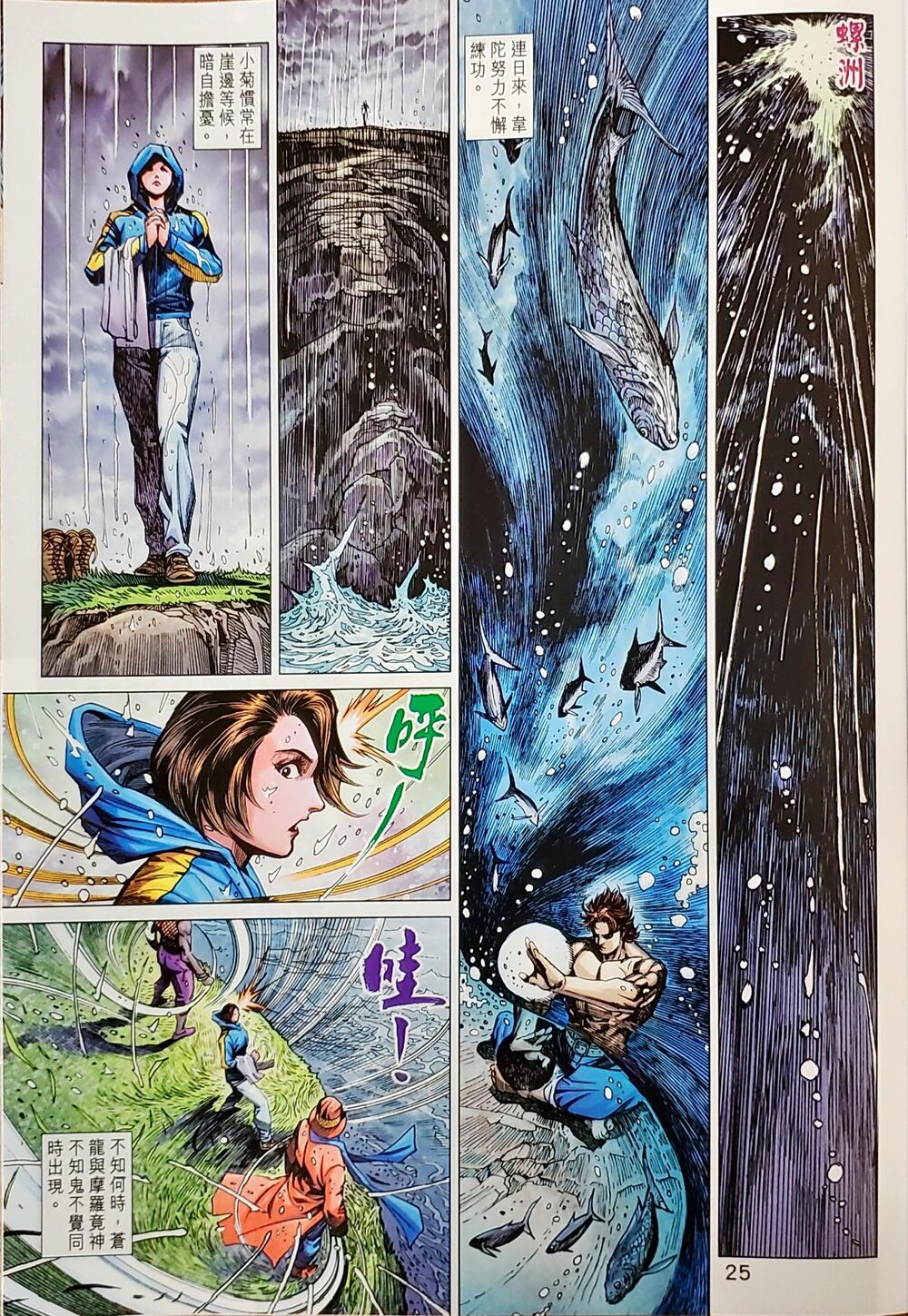 Long Hổ Môn Chapter 1046 - Trang 2