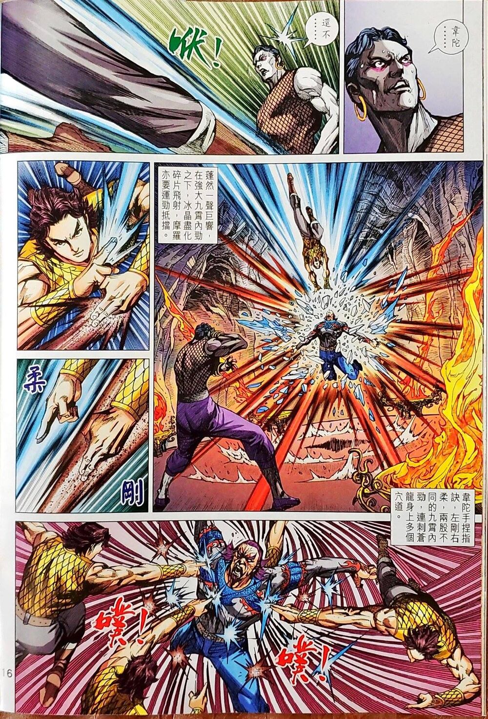 Long Hổ Môn Chapter 1046 - Trang 2