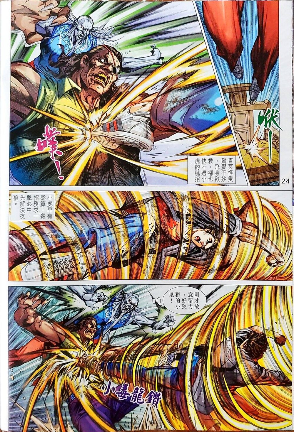 Long Hổ Môn Chapter 1046 - Trang 2