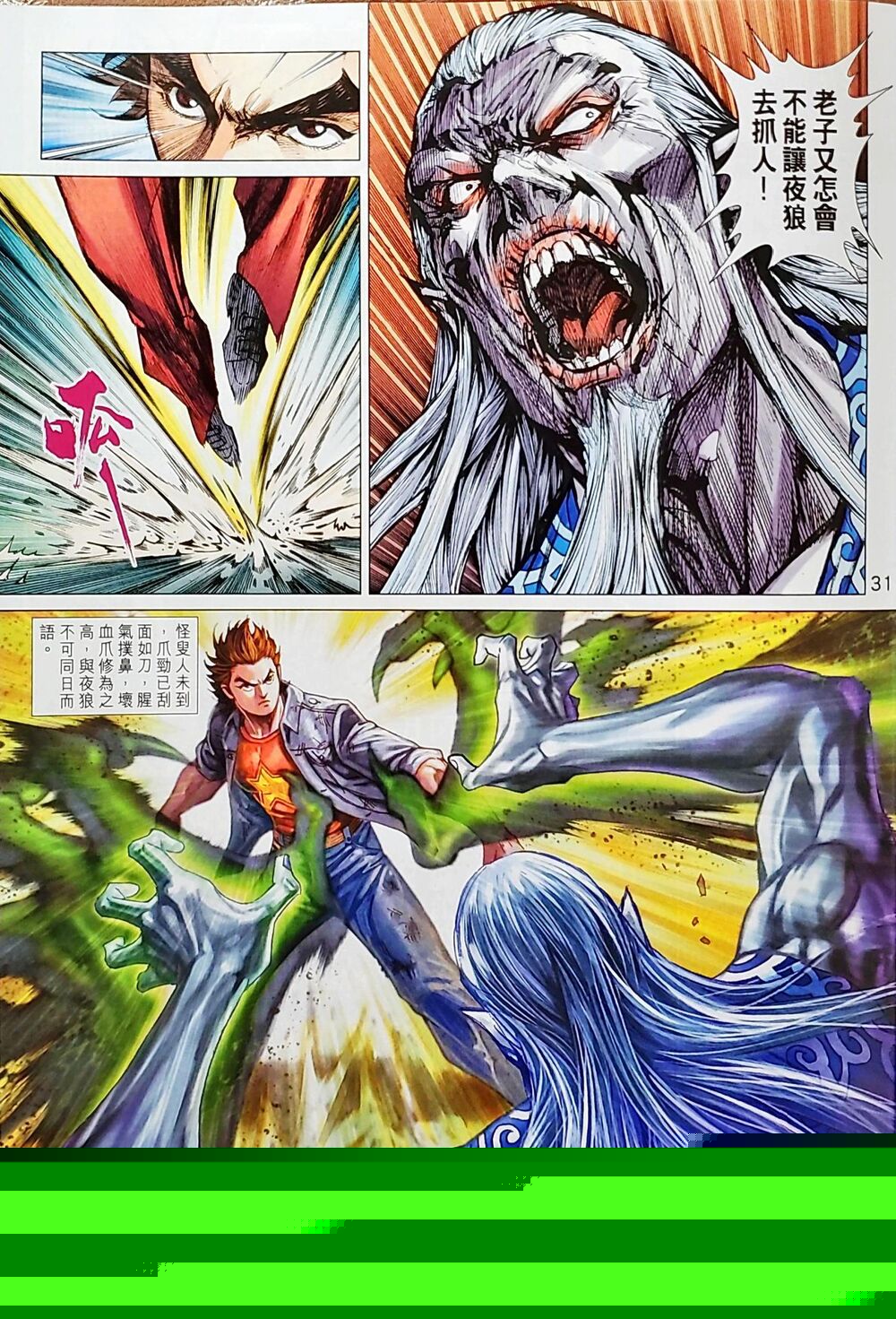 Long Hổ Môn Chapter 1046 - Trang 2