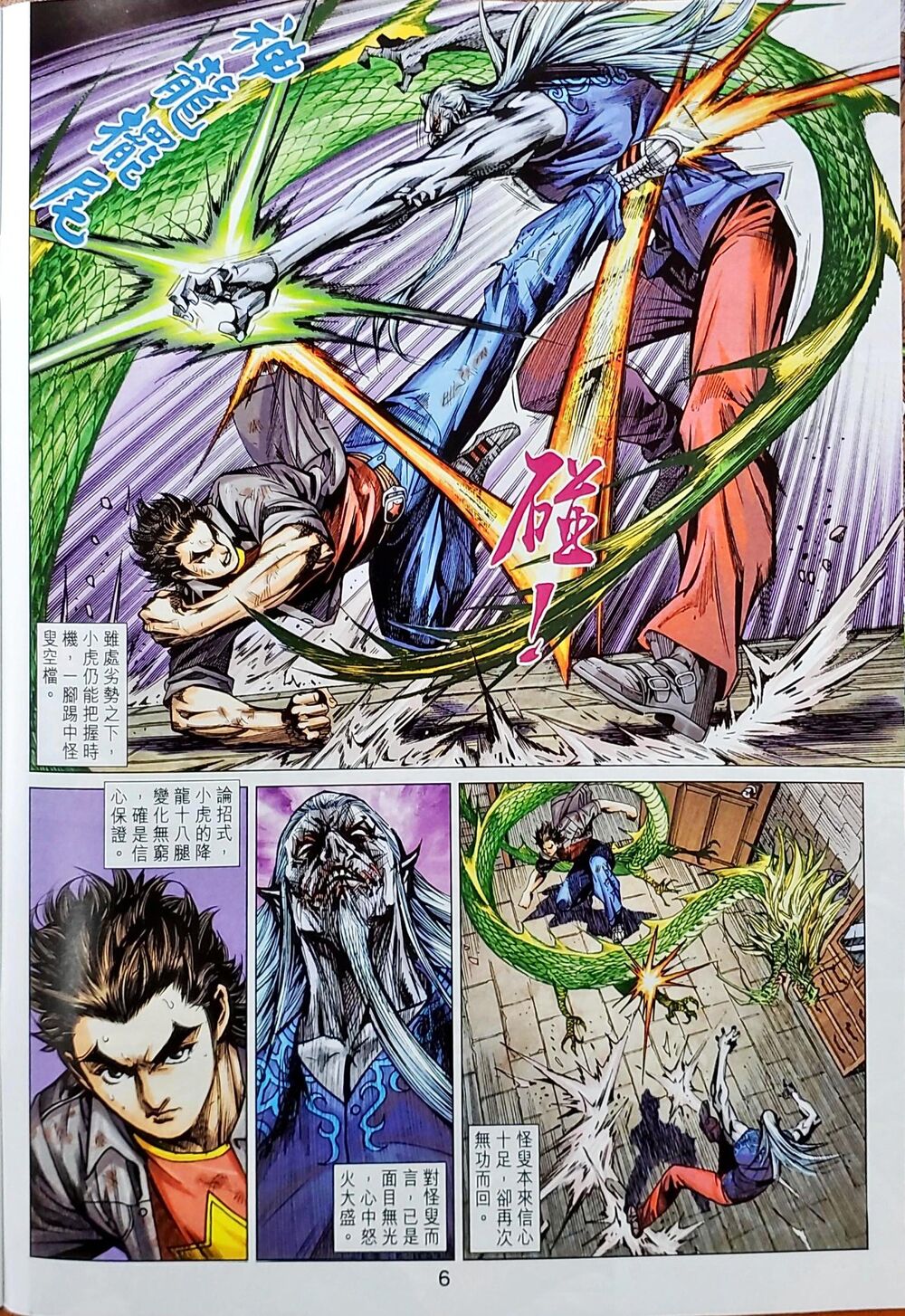 Long Hổ Môn Chapter 1046 - Trang 2