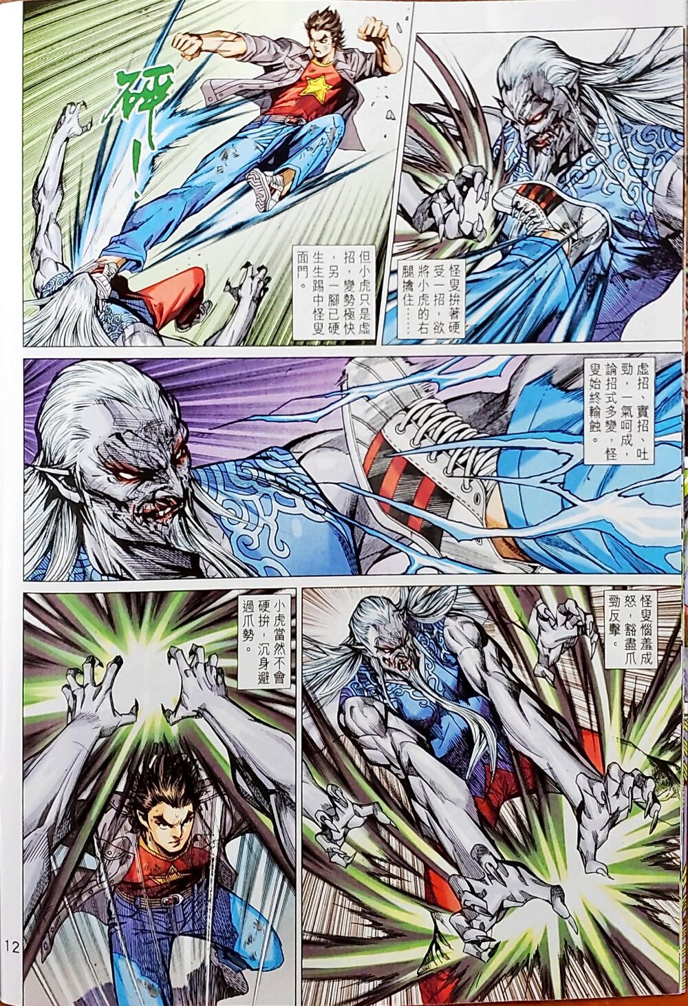 Long Hổ Môn Chapter 1046 - Trang 2