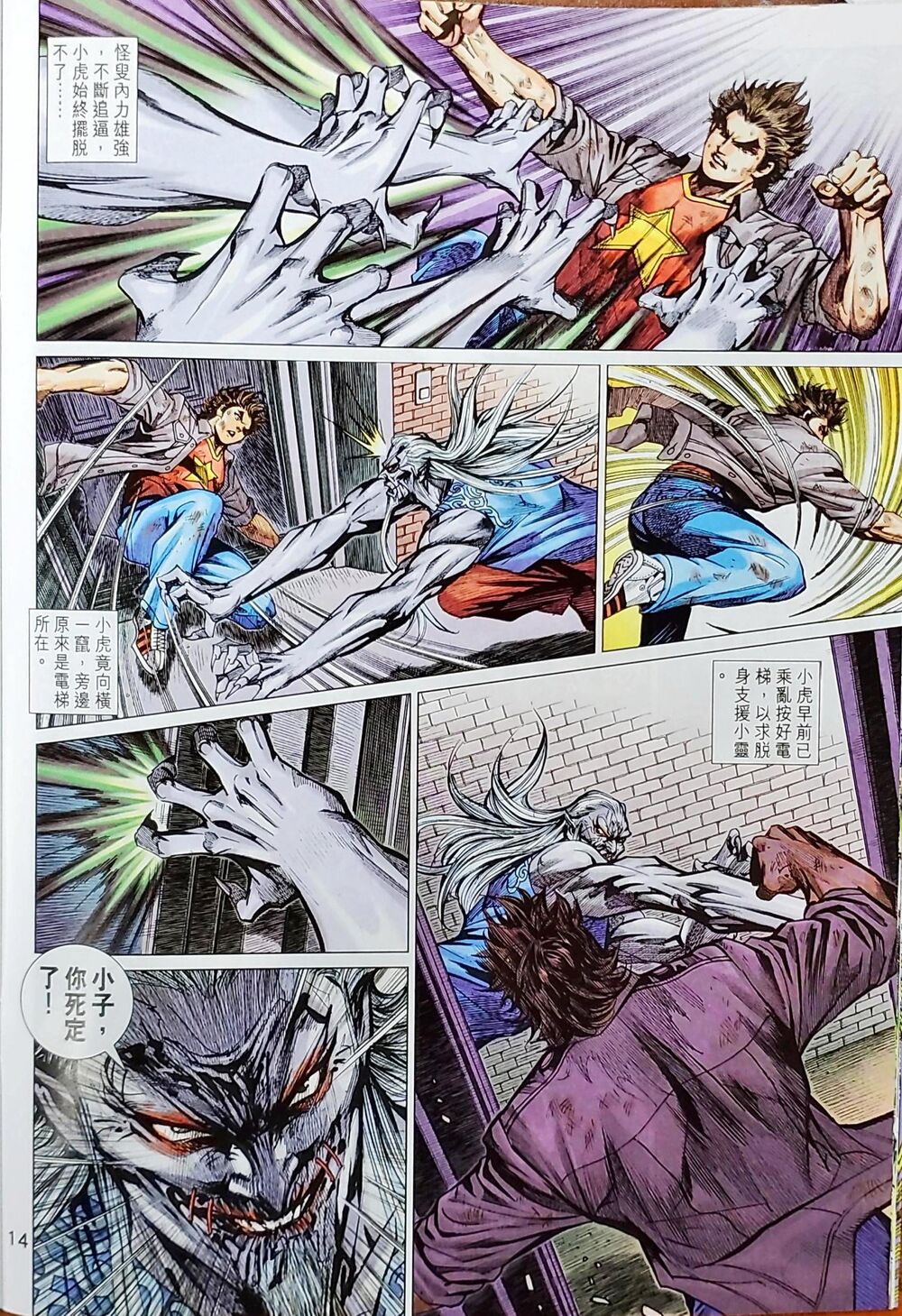 Long Hổ Môn Chapter 1046 - Trang 2