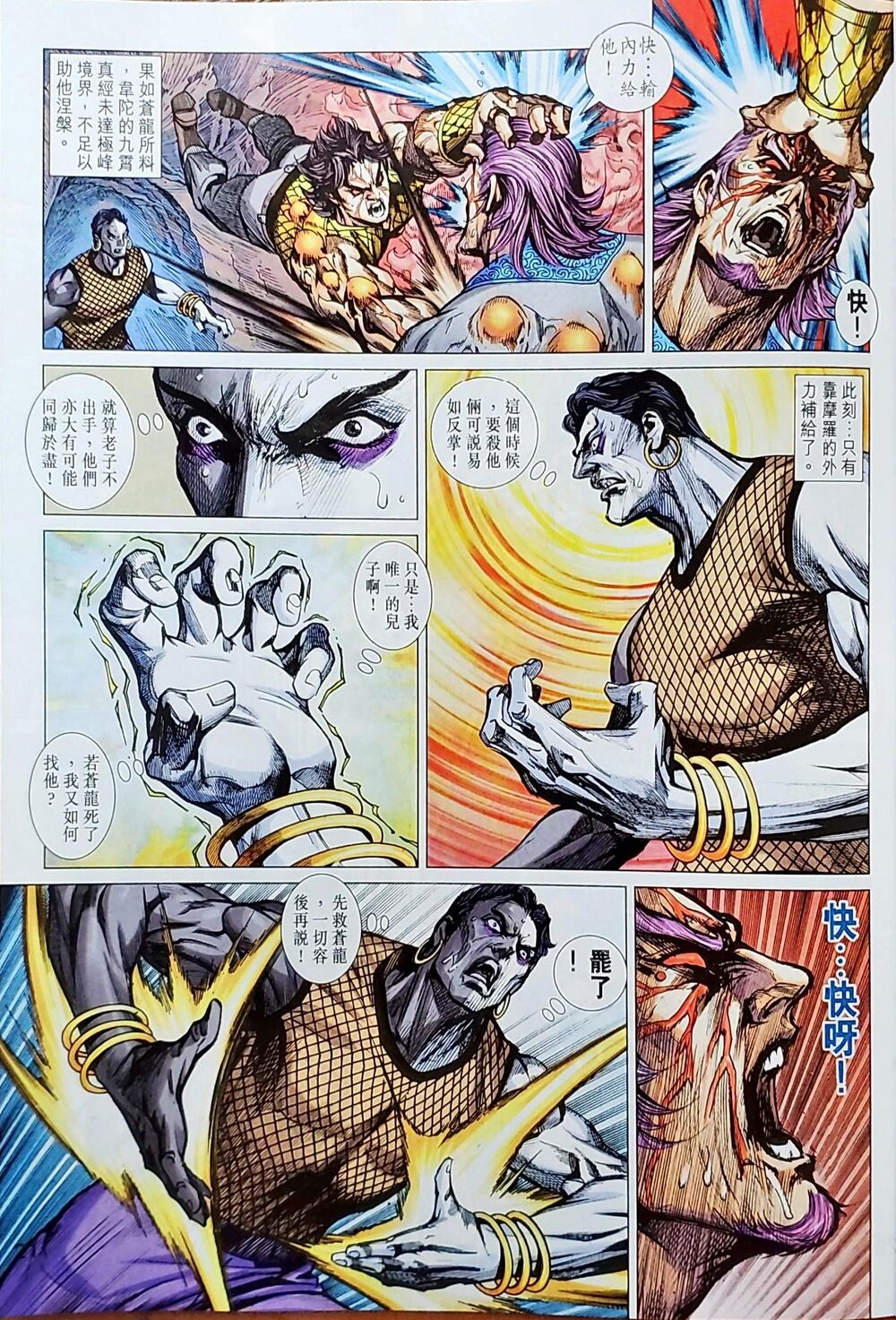 Long Hổ Môn Chapter 1046 - Trang 2