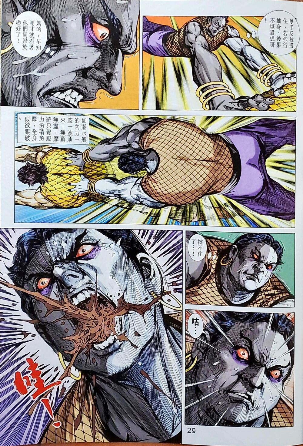 Long Hổ Môn Chapter 1046 - Trang 2