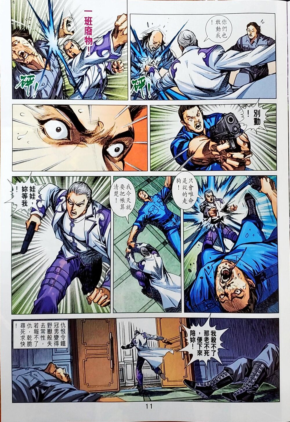 Long Hổ Môn Chapter 1047 - Trang 2