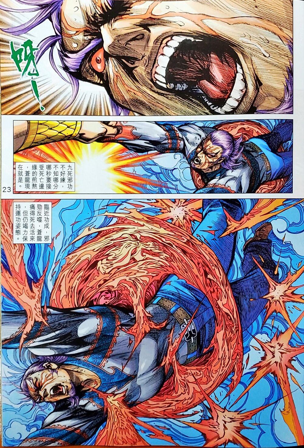 Long Hổ Môn Chapter 1047 - Trang 2