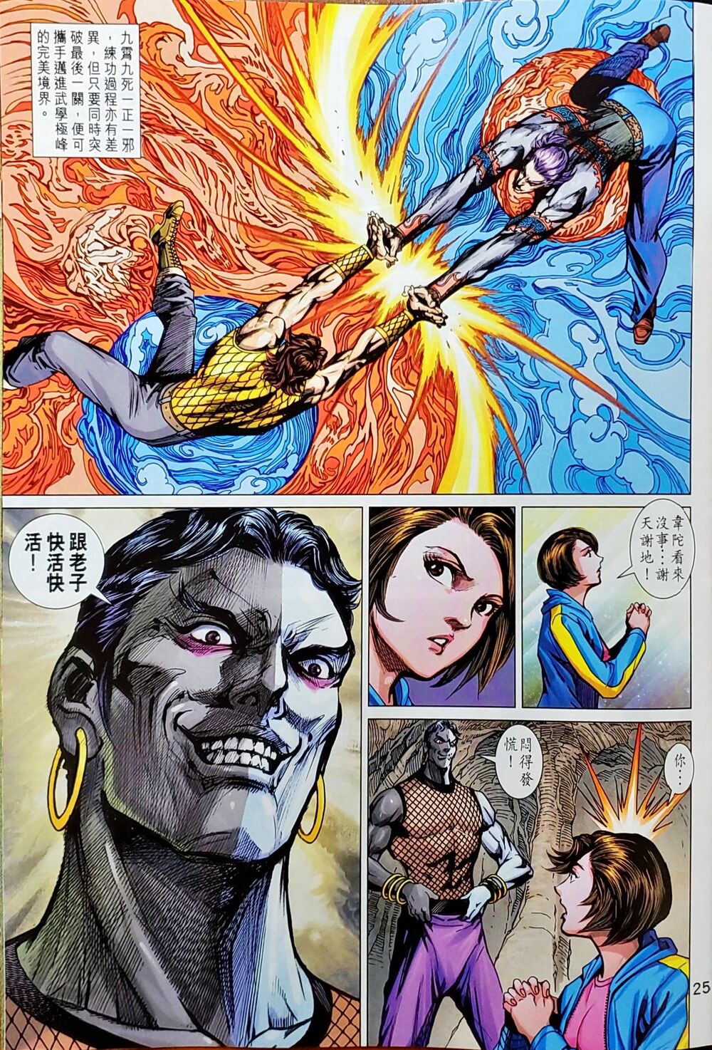 Long Hổ Môn Chapter 1047 - Trang 2