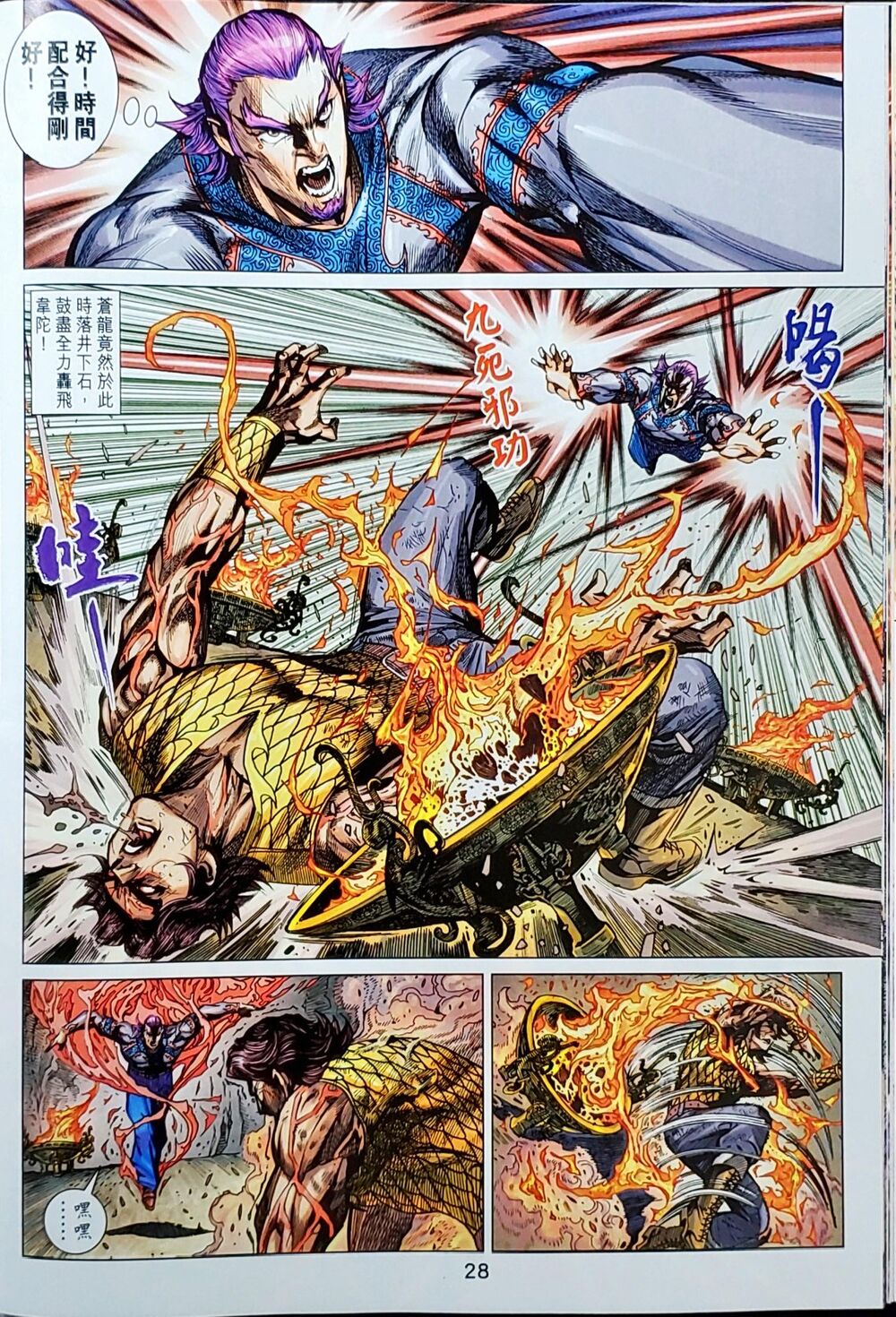 Long Hổ Môn Chapter 1047 - Trang 2