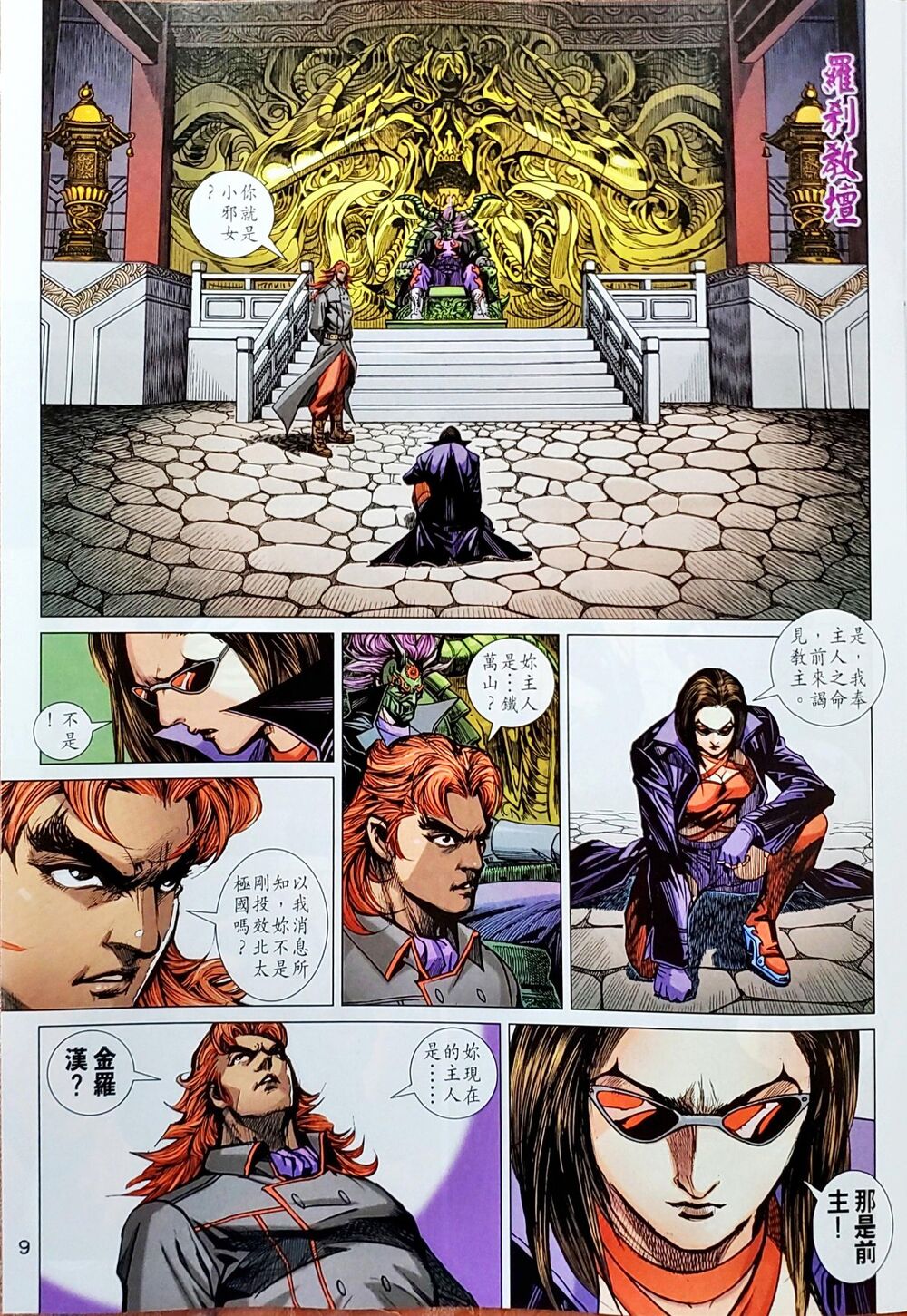 Long Hổ Môn Chapter 1047 - Trang 2